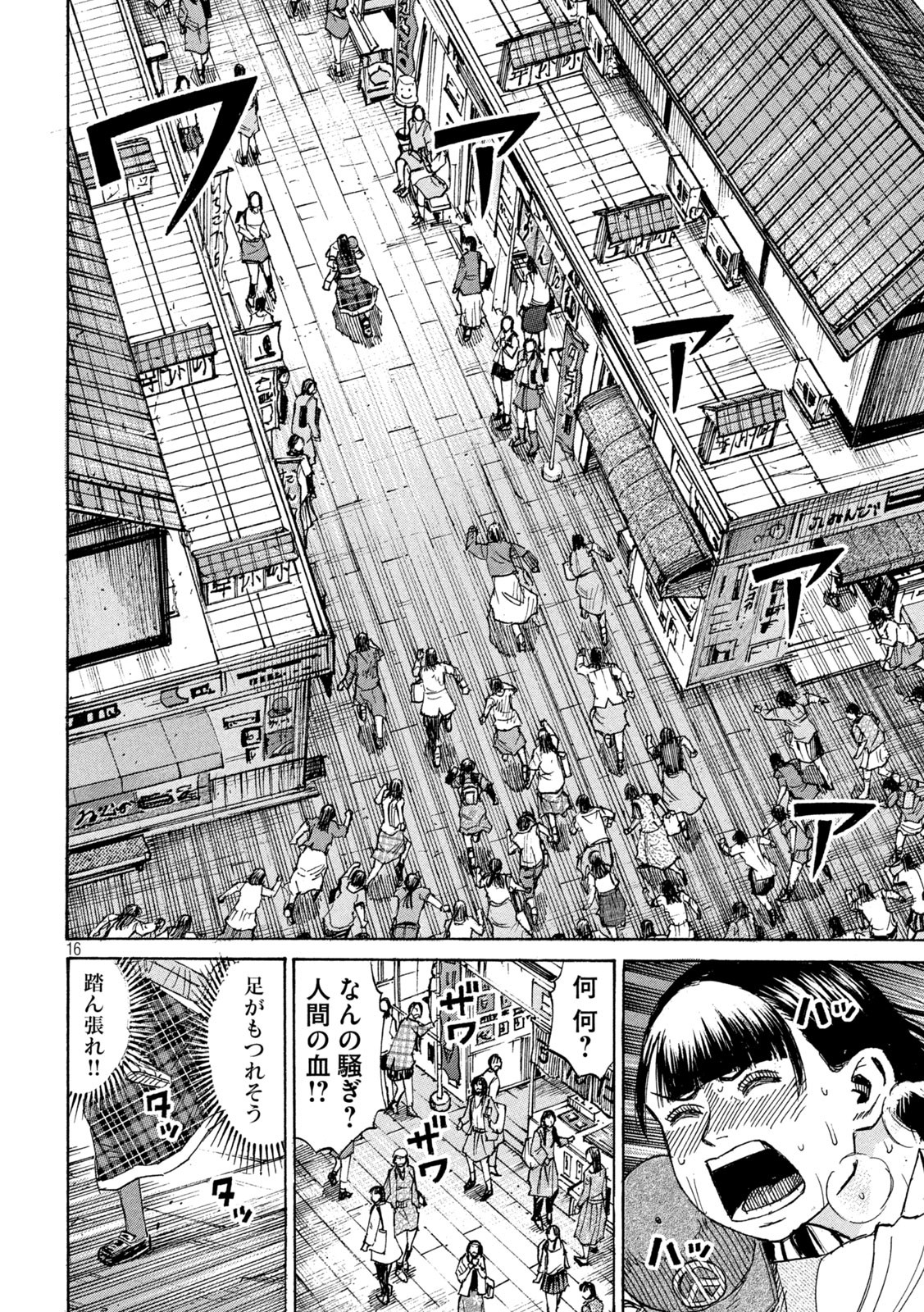 HIGANJIMA - 48 NICHIGO... Chapter 444 - Page 16