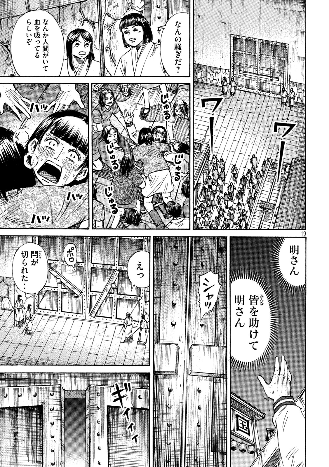 HIGANJIMA - 48 NICHIGO... Chapter 444 - Page 19