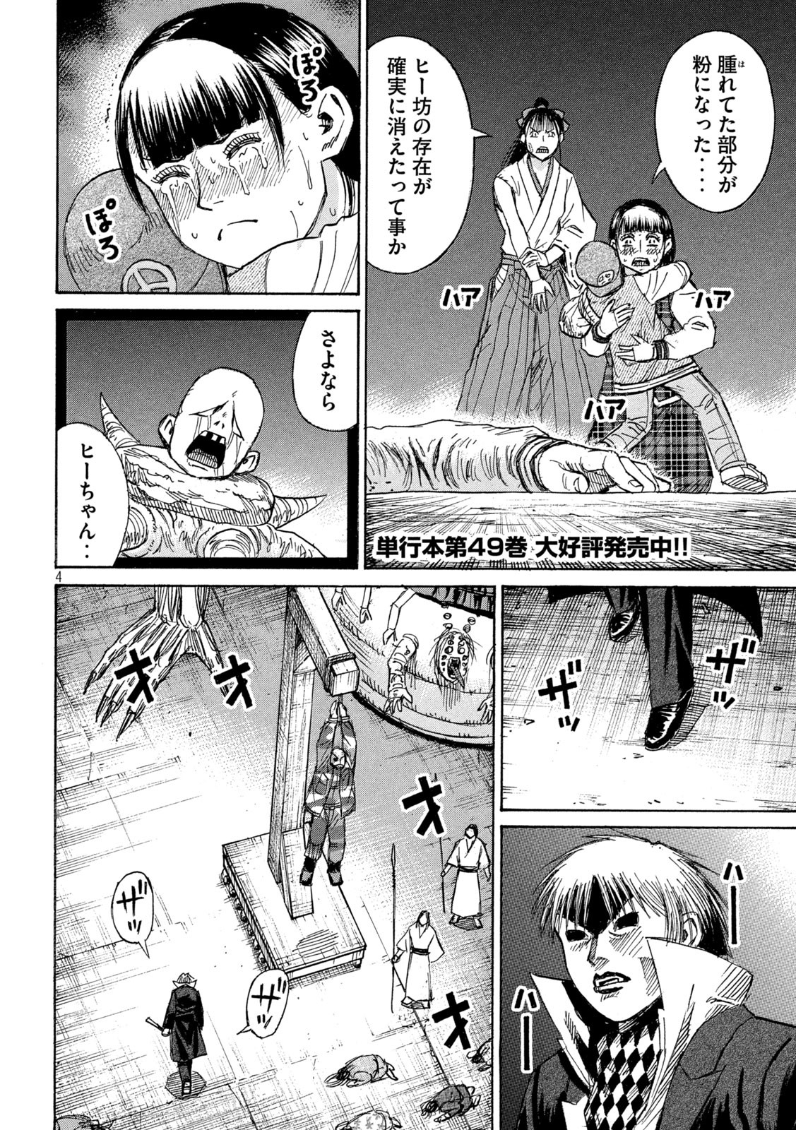 HIGANJIMA - 48 NICHIGO... Chapter 444 - Page 4
