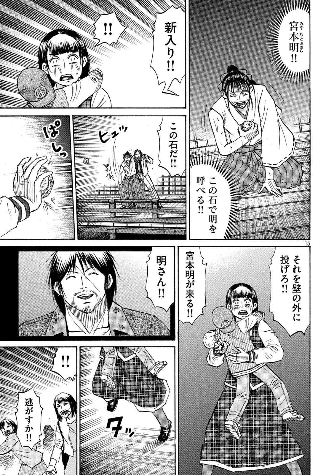 HIGANJIMA - 48 NICHIGO... Chapter 444 - Page 15