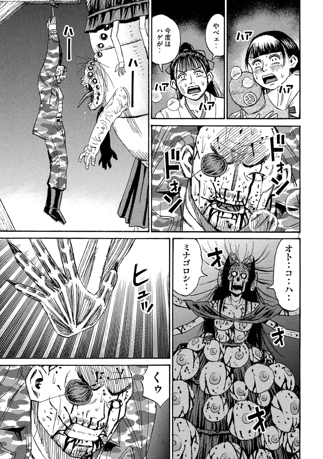 HIGANJIMA - 48 NICHIGO... Chapter 444 - Page 7