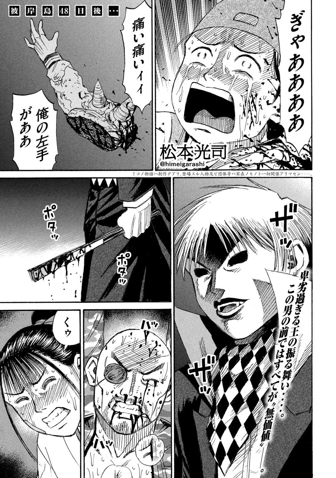 HIGANJIMA - 48 NICHIGO... Chapter 444 - Page 1