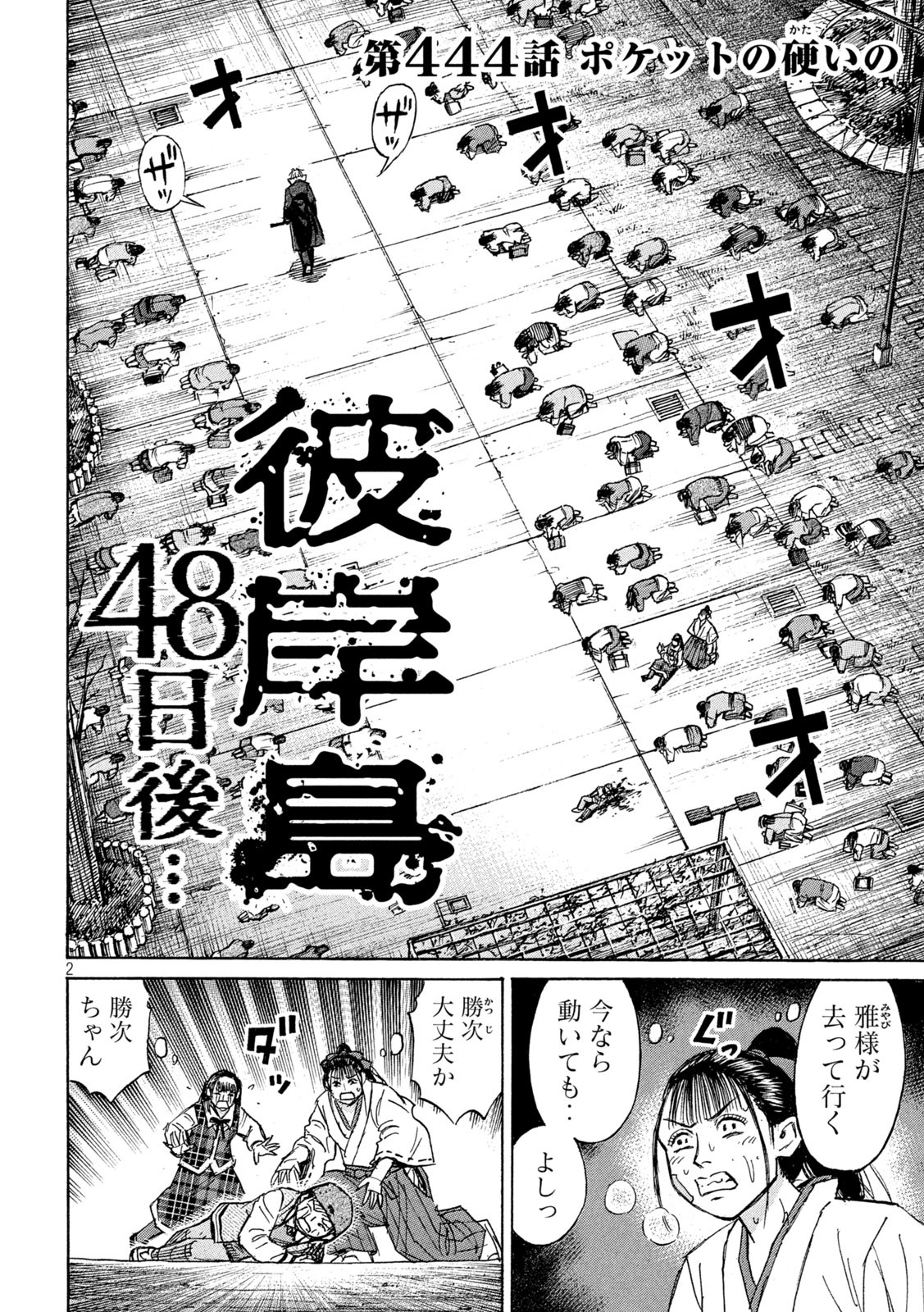 HIGANJIMA - 48 NICHIGO... Chapter 444 - Page 2