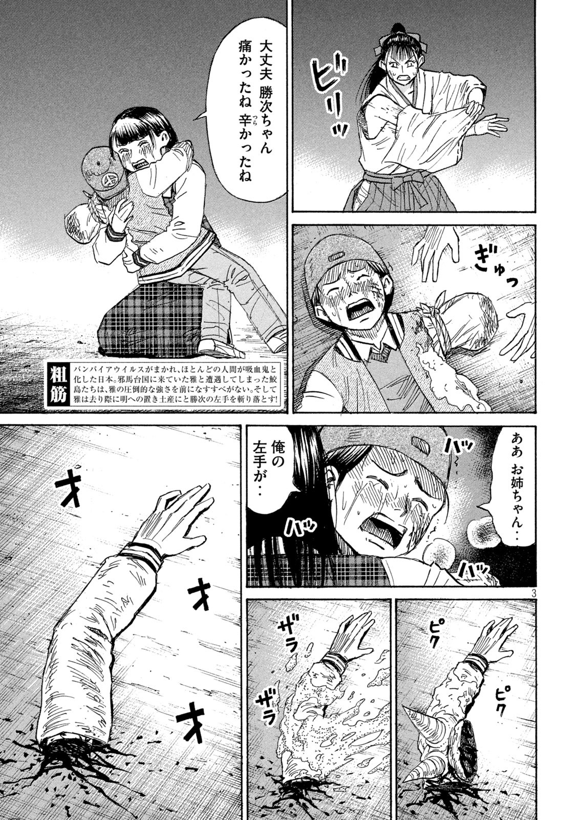 HIGANJIMA - 48 NICHIGO... Chapter 444 - Page 3