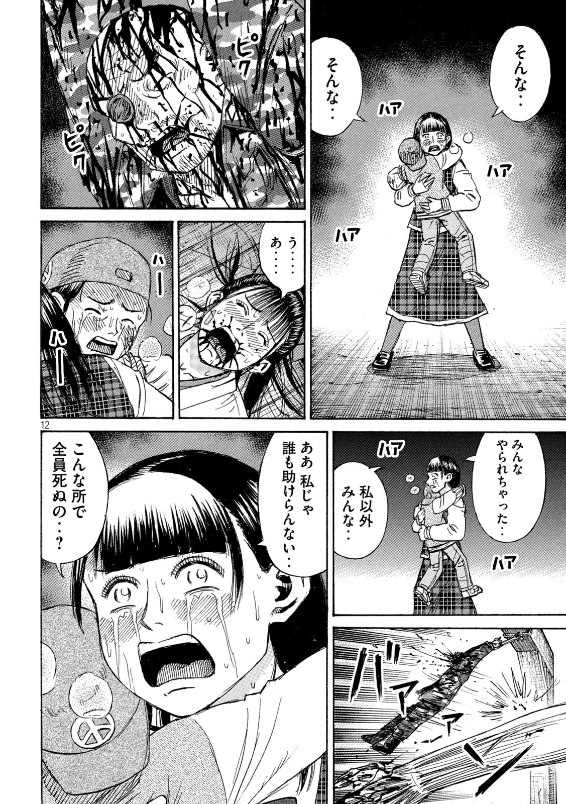 HIGANJIMA - 48 NICHIGO... Chapter 444 - Page 12
