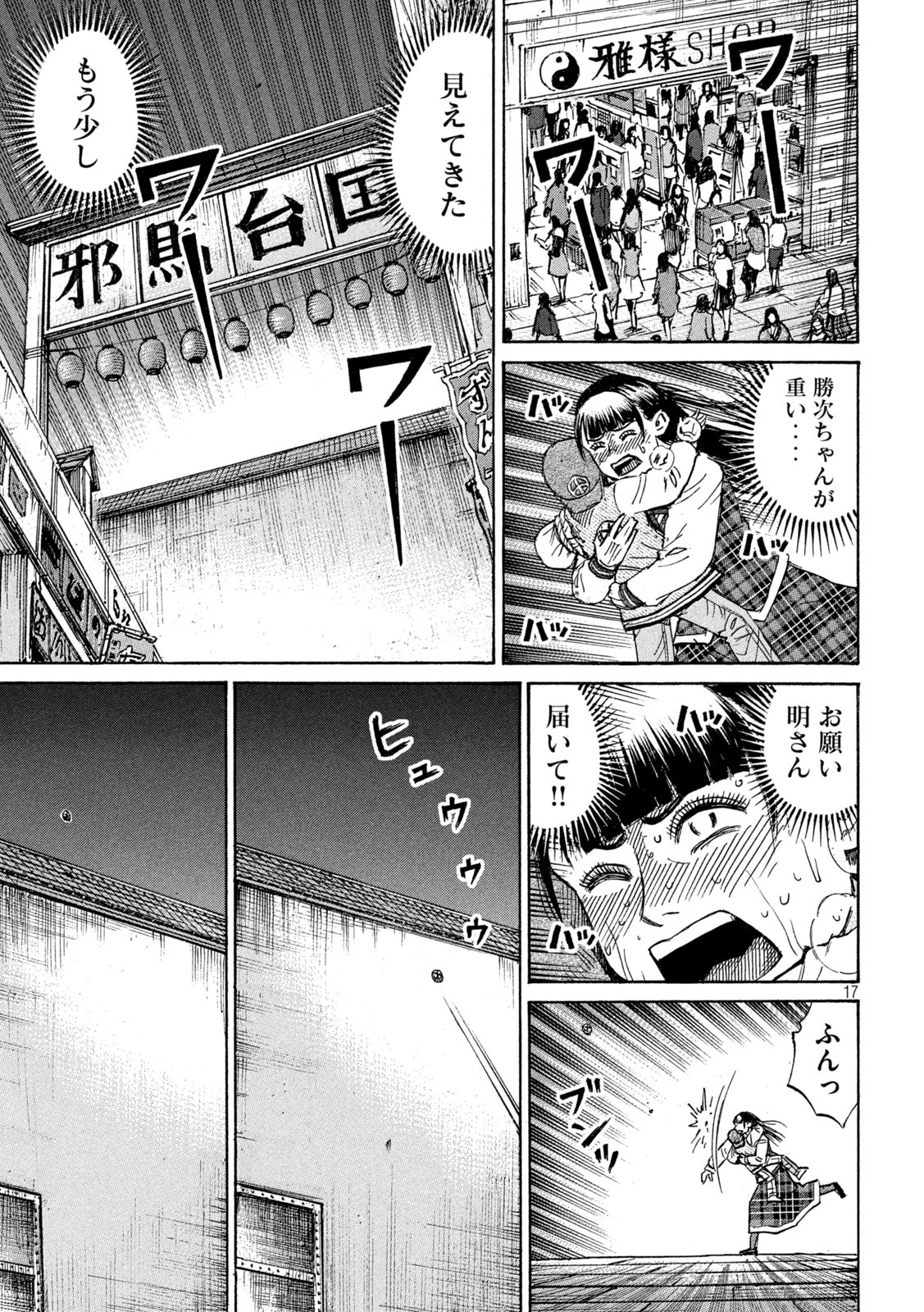 HIGANJIMA - 48 NICHIGO... Chapter 444 - Page 17