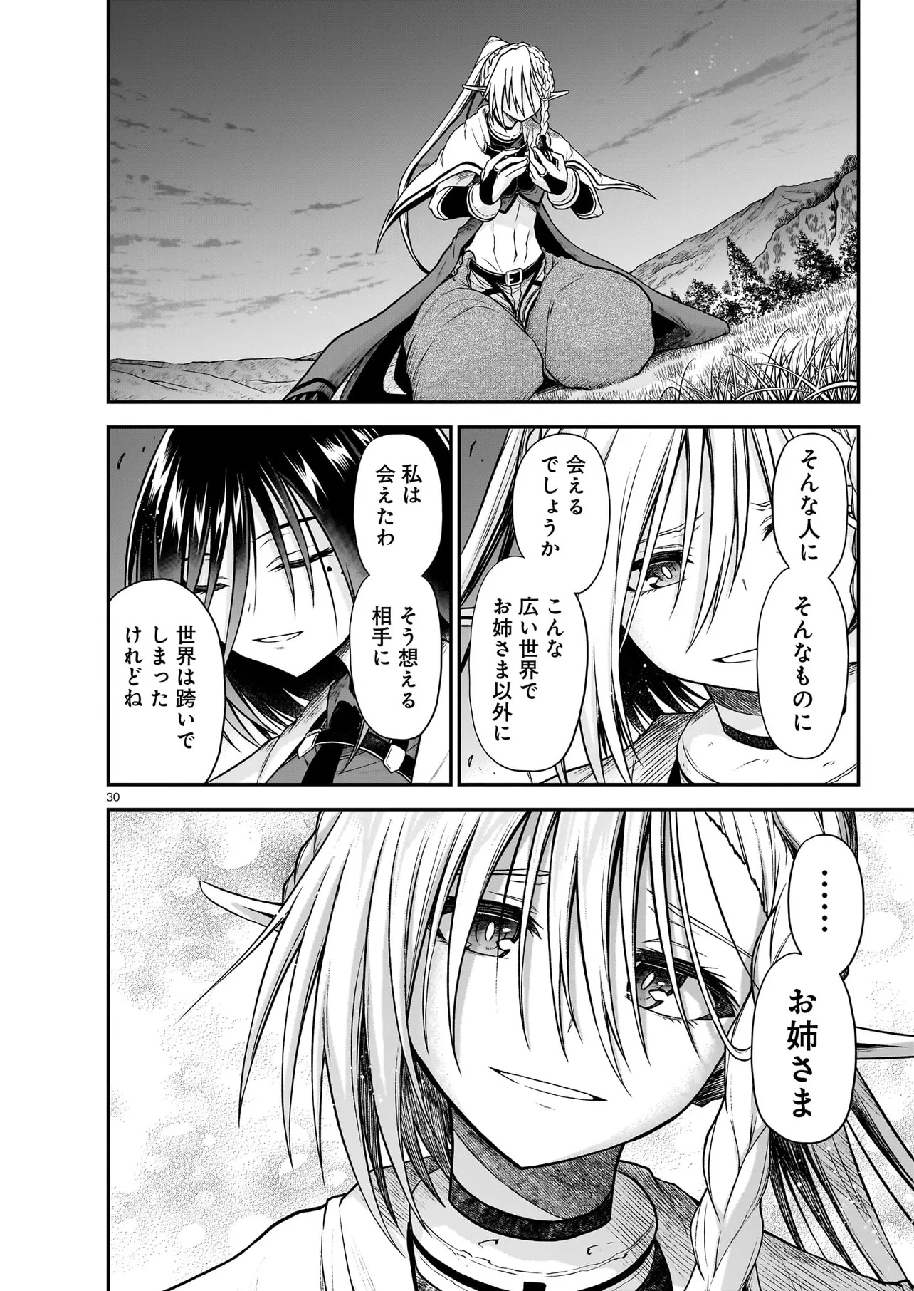 ONEE-SAMA TO KYOJIN Chapter 24.2 - Page 5