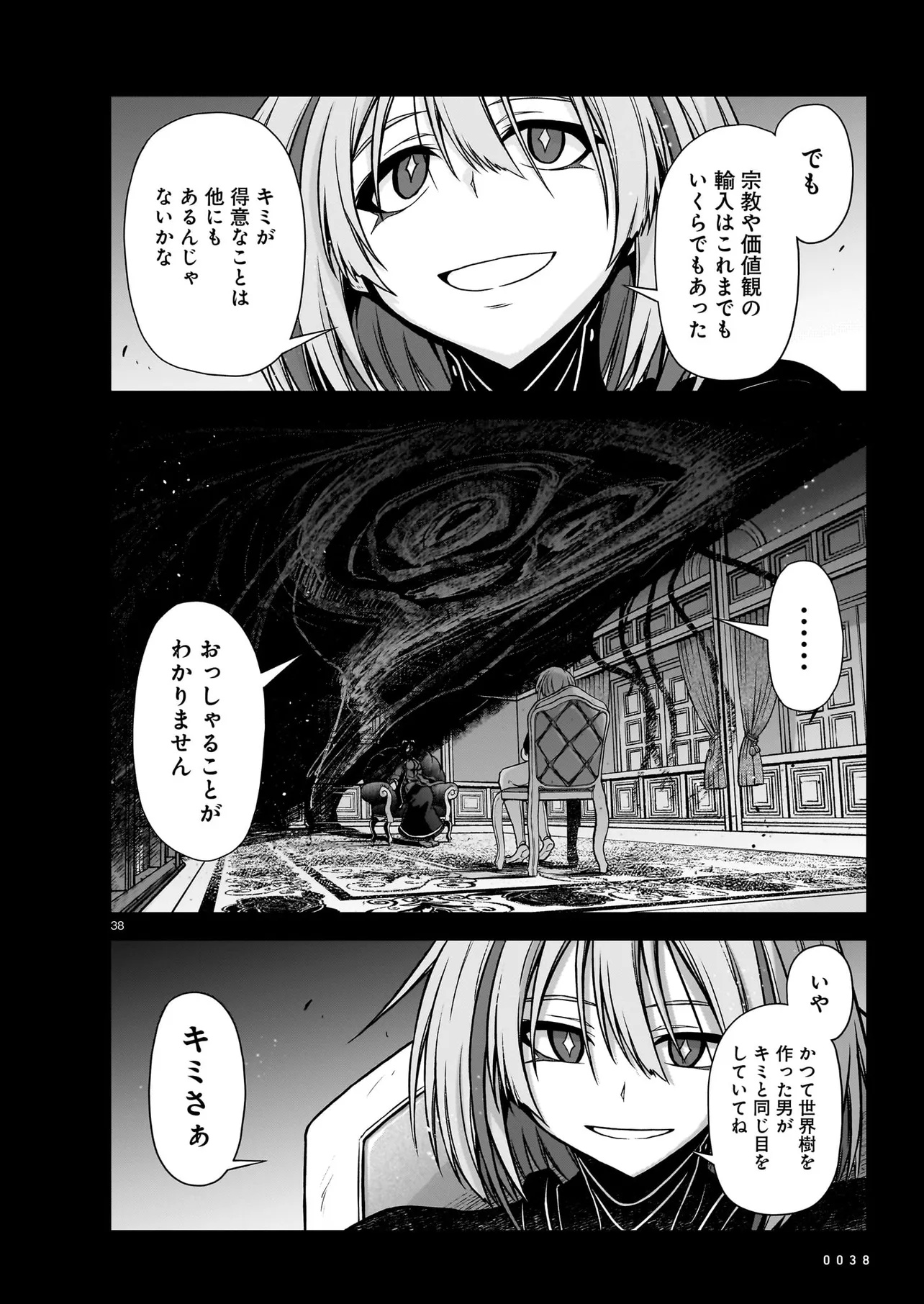 ONEE-SAMA TO KYOJIN Chapter 24.2 - Page 13
