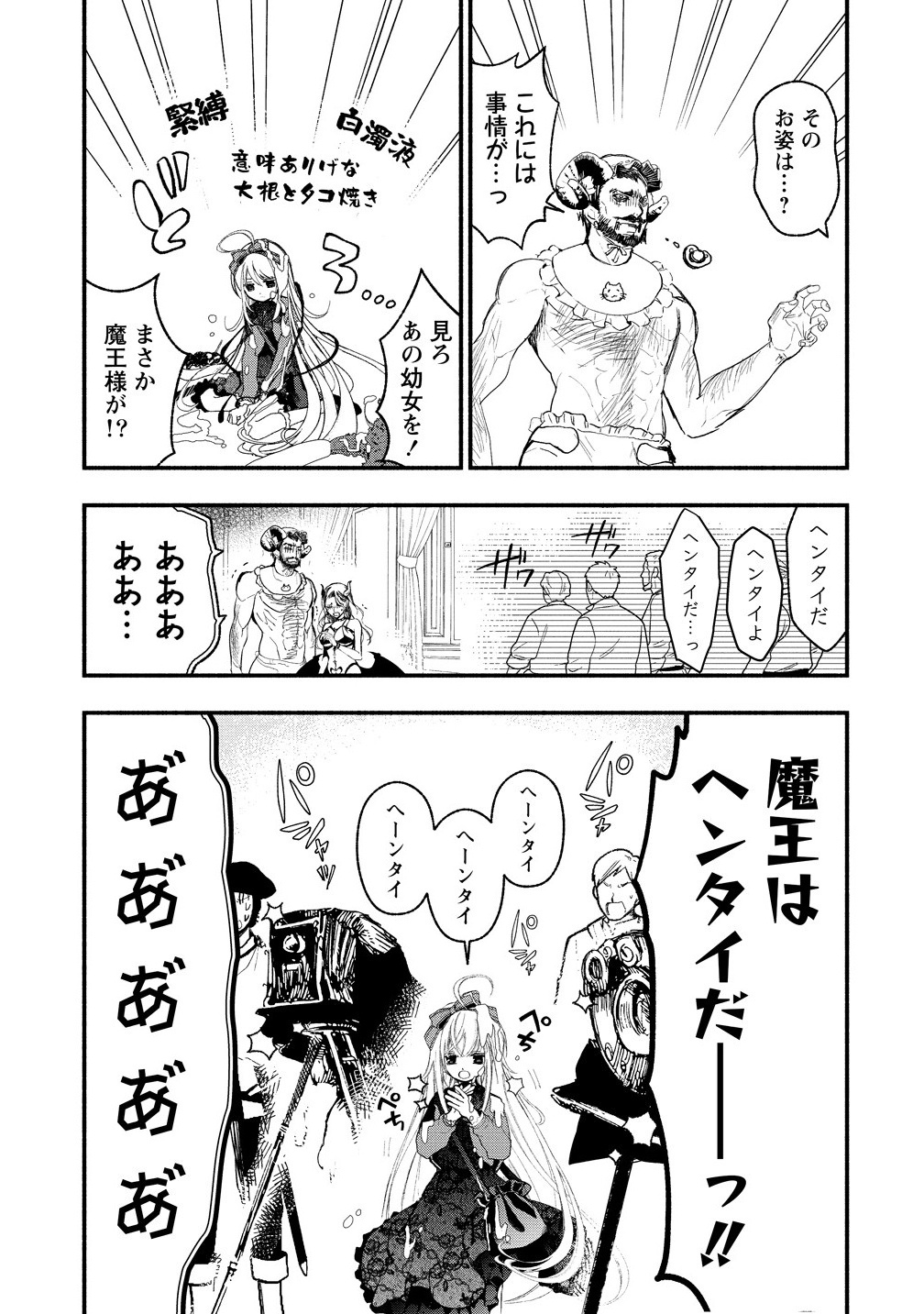 ATASHI MARY-SAN. IMA ISEKAI NI IRUNO…… . Chapter 10.2 - Page 9