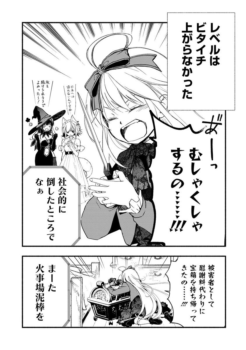 ATASHI MARY-SAN. IMA ISEKAI NI IRUNO…… . Chapter 10.3 - Page 2