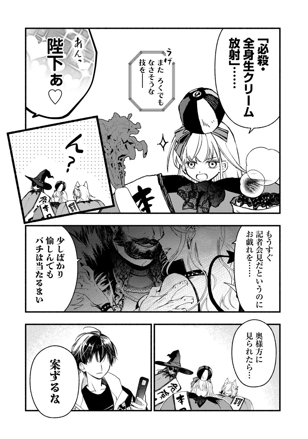ATASHI MARY-SAN. IMA ISEKAI NI IRUNO…… . Chapter 10.2 - Page 2