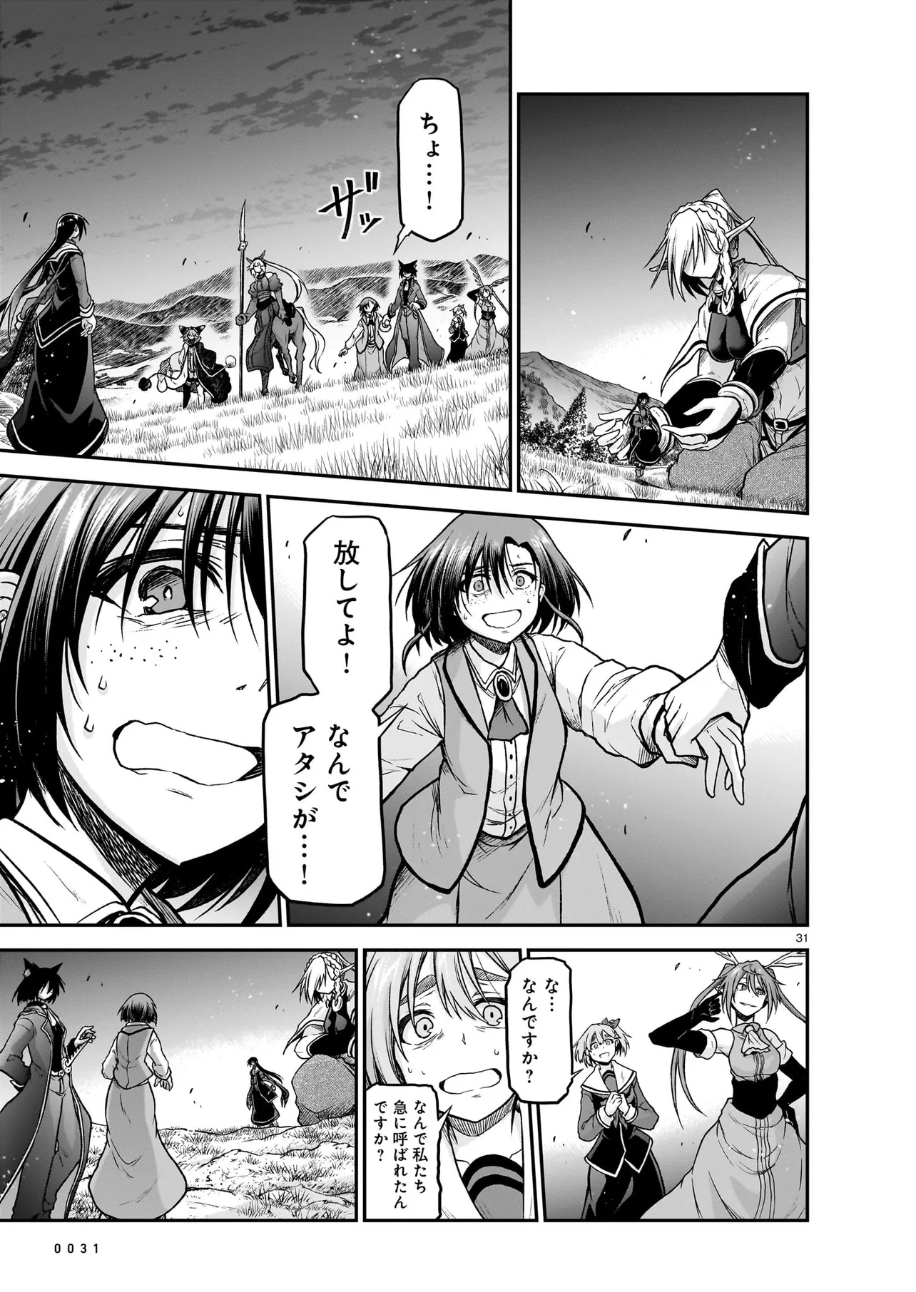 ONEE-SAMA TO KYOJIN Chapter 24.2 - Page 6