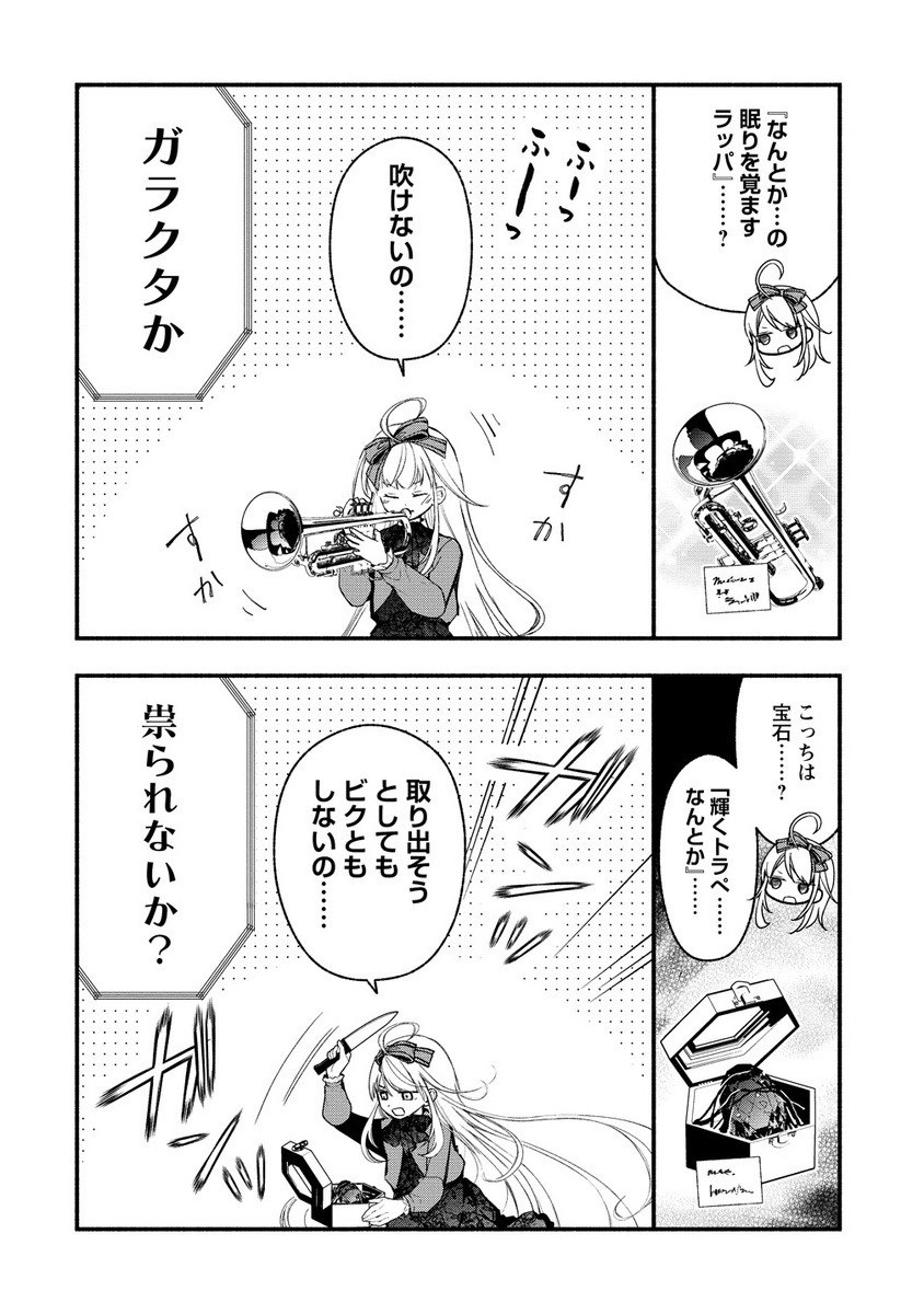 ATASHI MARY-SAN. IMA ISEKAI NI IRUNO…… . Chapter 10.3 - Page 3