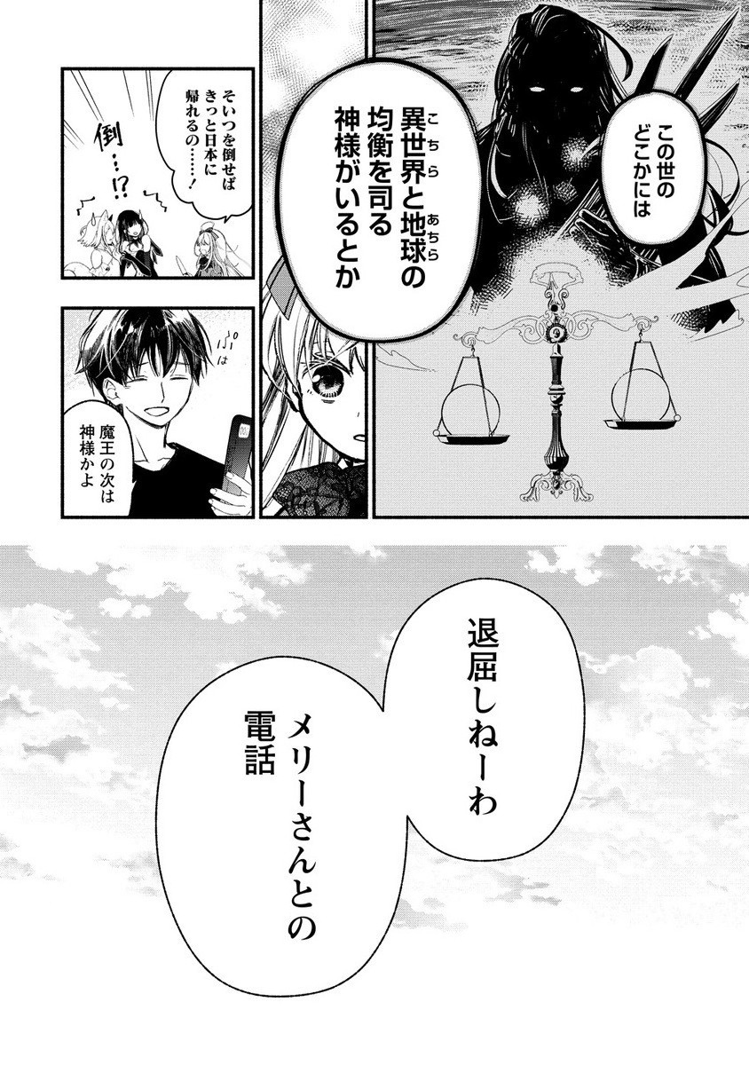 ATASHI MARY-SAN. IMA ISEKAI NI IRUNO…… . Chapter 10.3 - Page 5