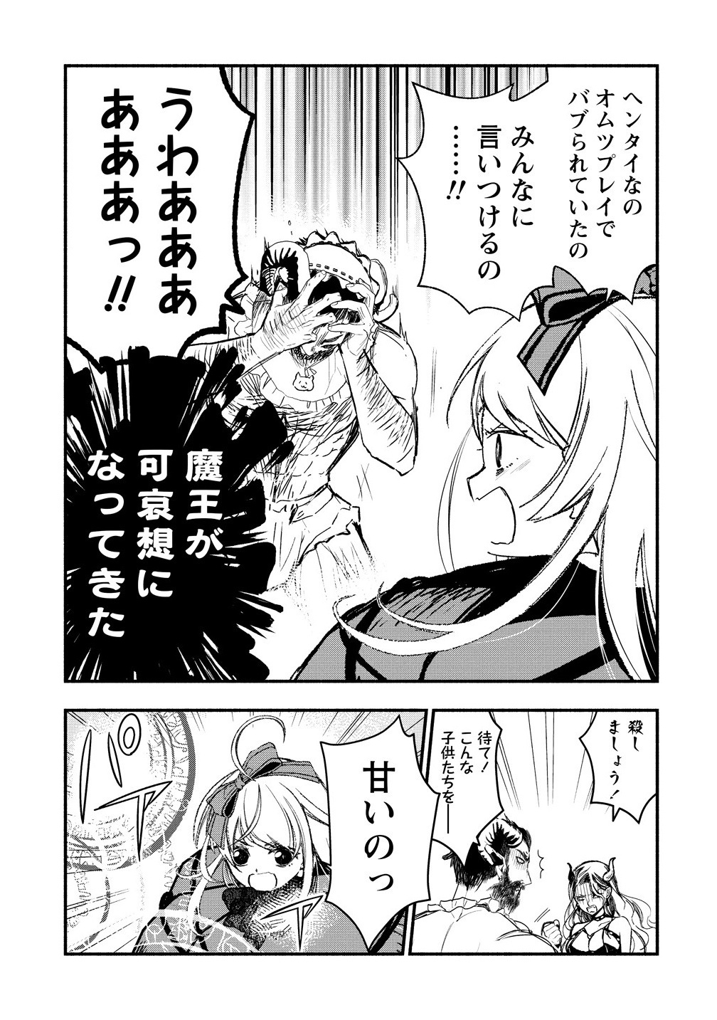 ATASHI MARY-SAN. IMA ISEKAI NI IRUNO…… . Chapter 10.2 - Page 7