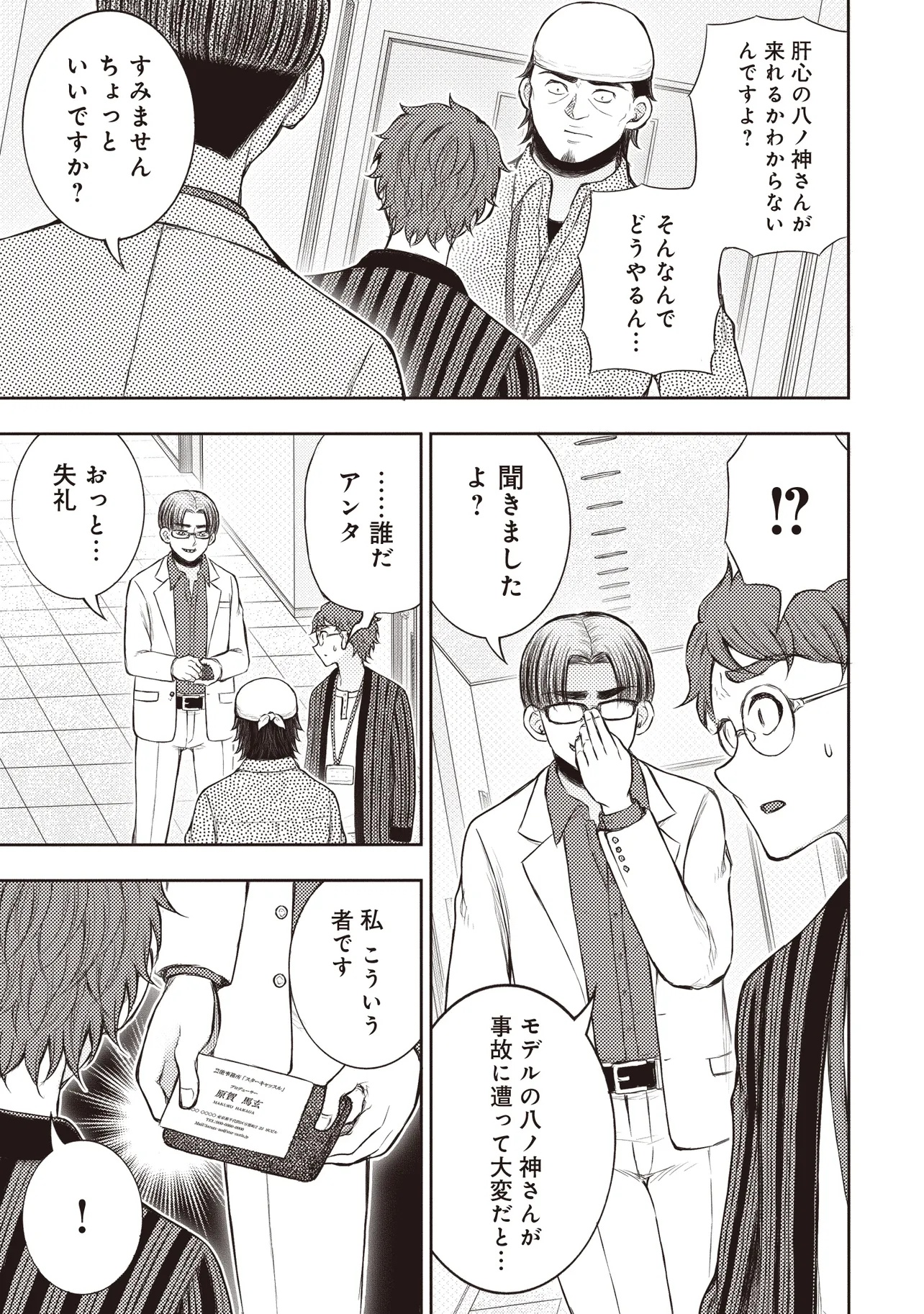 MOTO YUUSHA, IMA WA IDOL NO DRIVER WO YATTEMASU - raw - Chapter 4.1 - https://jpdd.alammanga.com/JPDD/41052105/c1wb1j1ofku.jpg