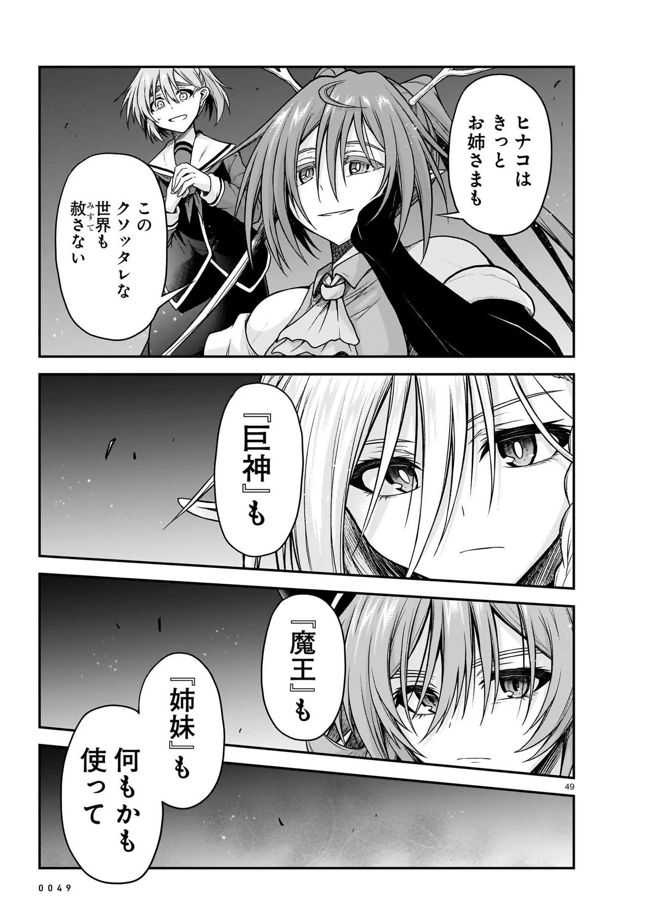 ONEE-SAMA TO KYOJIN Chapter 24.2 - Page 24