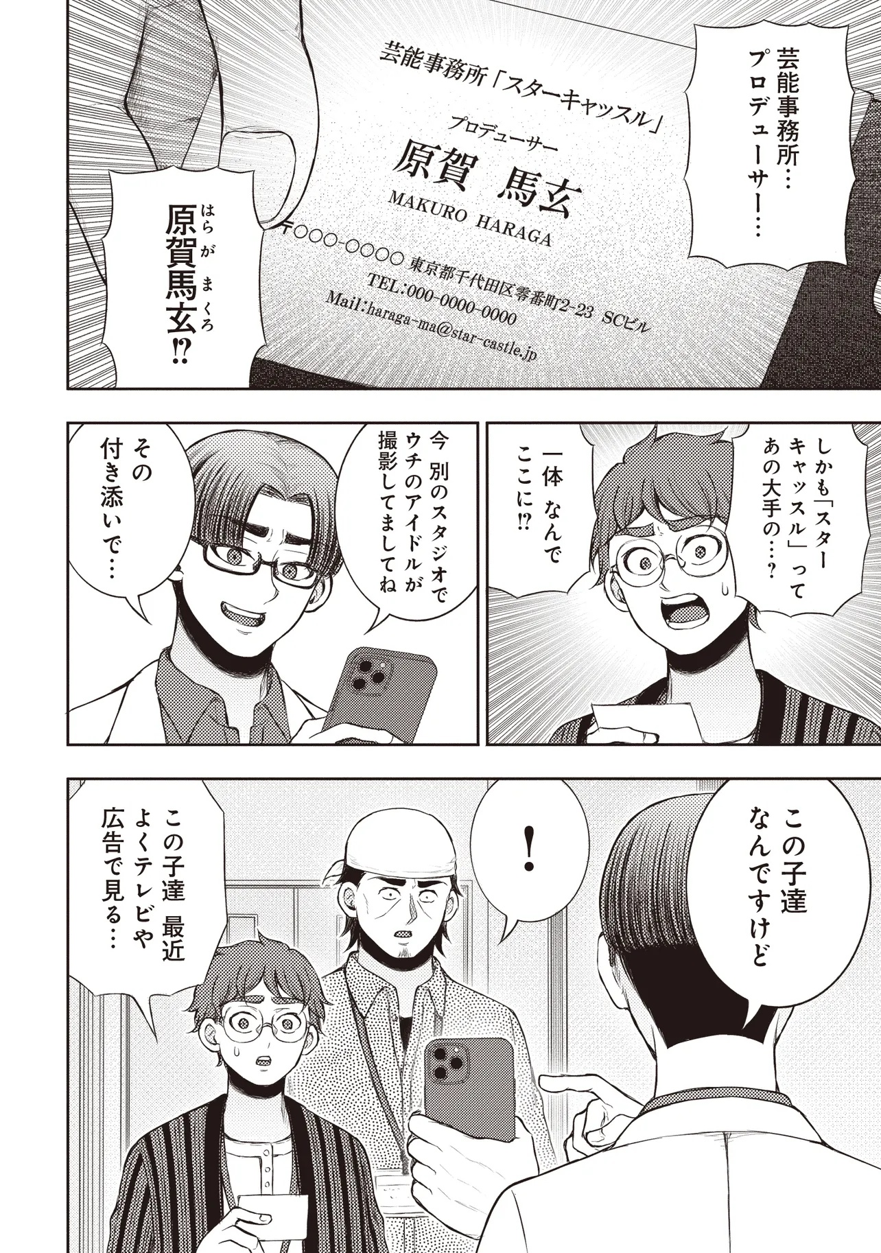 MOTO YUUSHA, IMA WA IDOL NO DRIVER WO YATTEMASU - raw - Chapter 4.1 - https://jpdd.alammanga.com/JPDD/41052105/dqog0vnmbxd.jpg