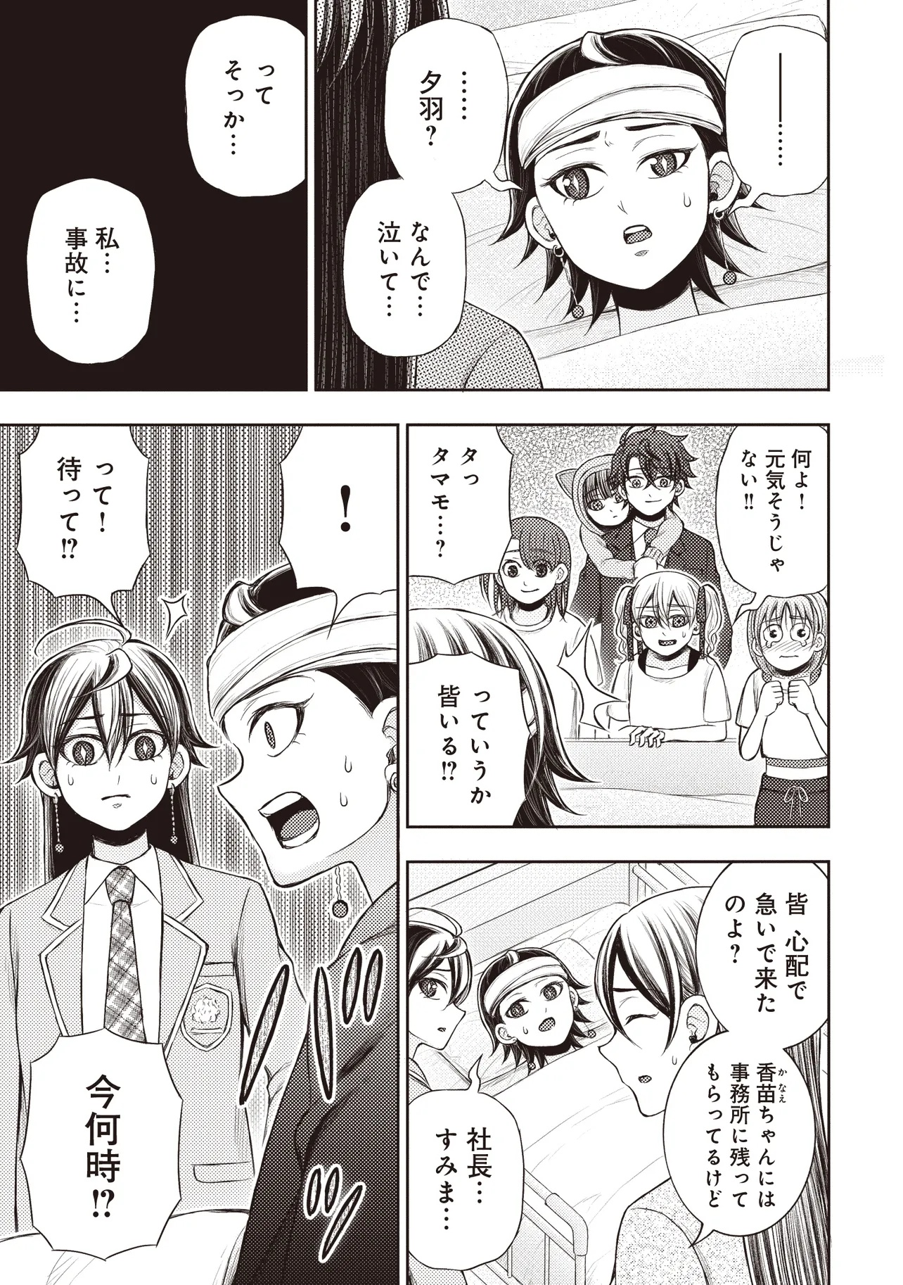 MOTO YUUSHA, IMA WA IDOL NO DRIVER WO YATTEMASU - raw - Chapter 4.1 - https://jpdd.alammanga.com/JPDD/41052105/f4db0jcnmin.jpg