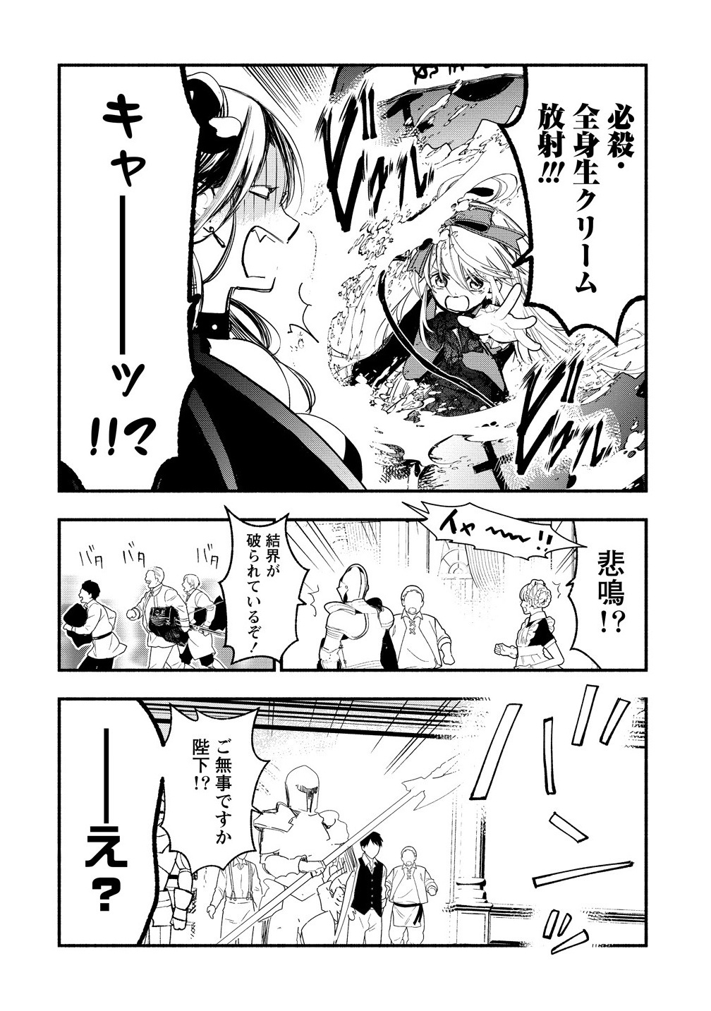 ATASHI MARY-SAN. IMA ISEKAI NI IRUNO…… . Chapter 10.2 - Page 8
