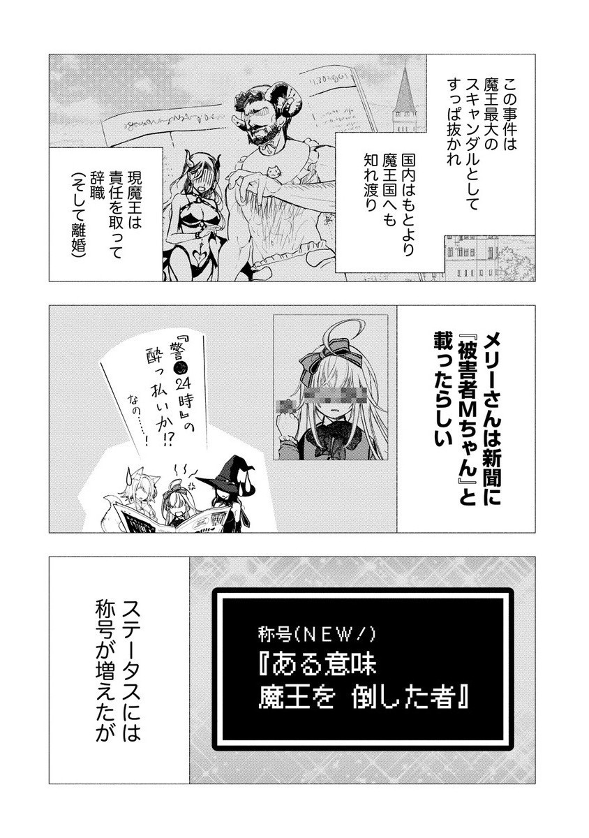 ATASHI MARY-SAN. IMA ISEKAI NI IRUNO…… . Chapter 10.3 - Page 1