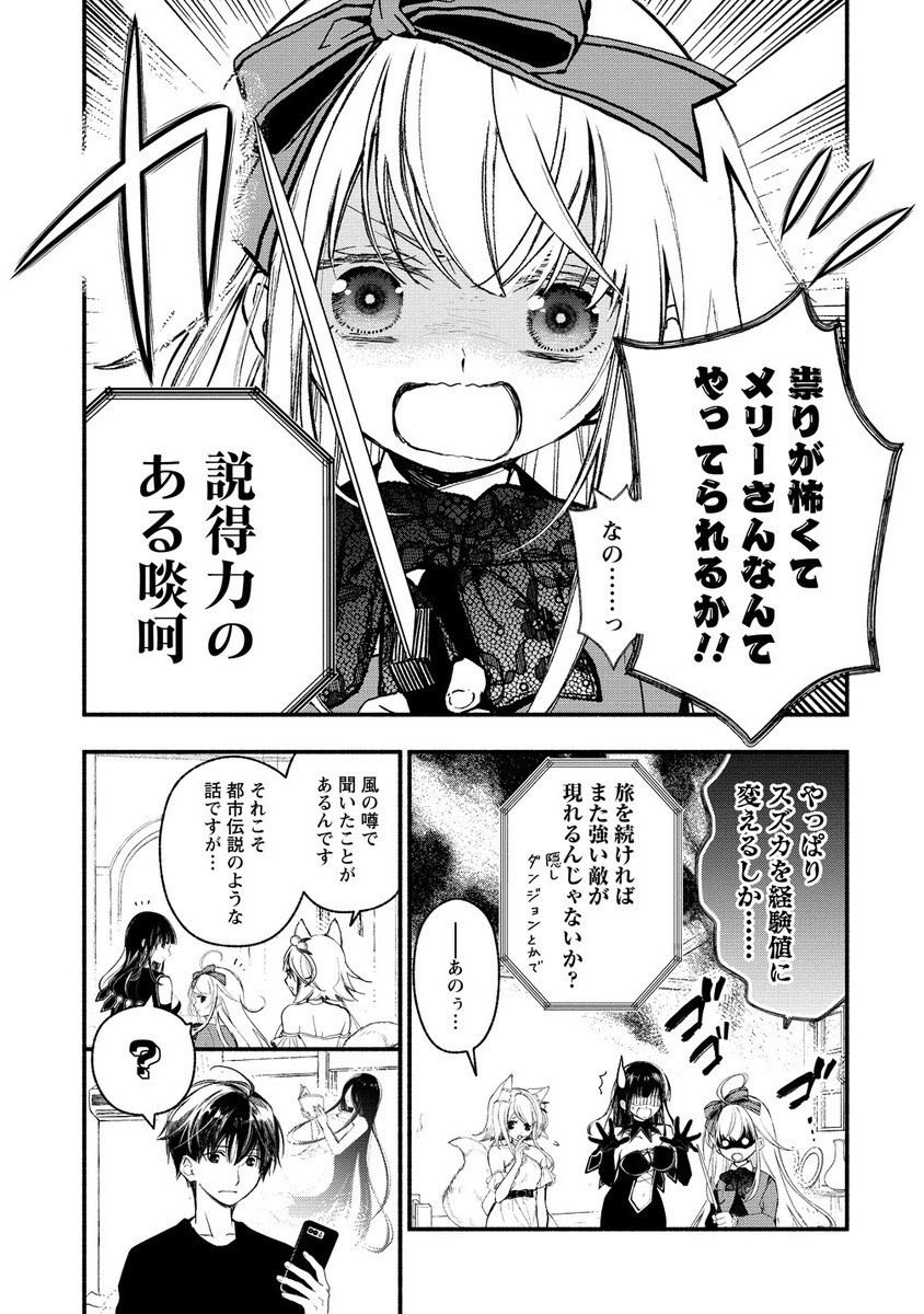 ATASHI MARY-SAN. IMA ISEKAI NI IRUNO…… . Chapter 10.3 - Page 4
