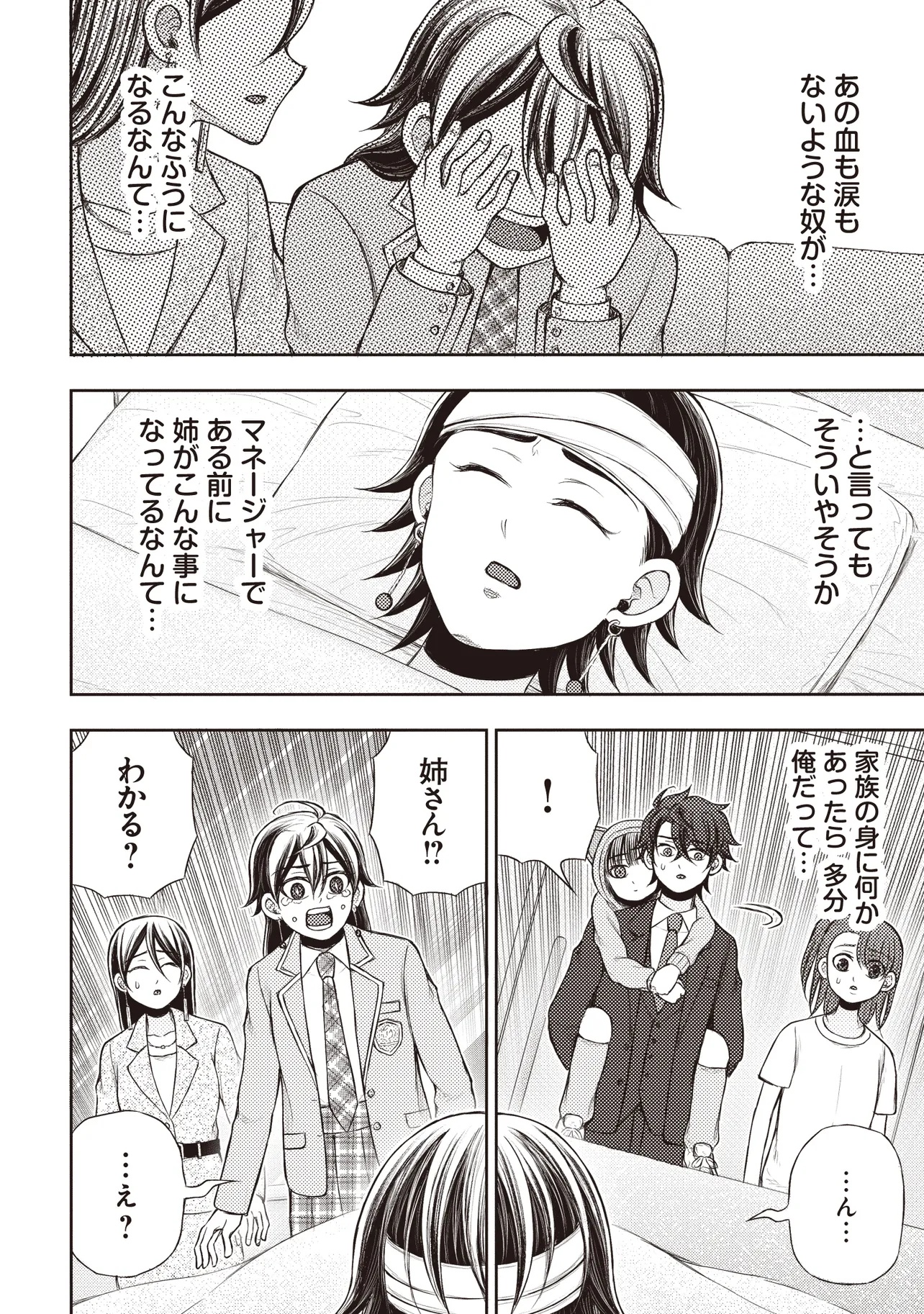 MOTO YUUSHA, IMA WA IDOL NO DRIVER WO YATTEMASU - raw - Chapter 4.1 - https://jpdd.alammanga.com/JPDD/41052105/mbsgtxg4mwy.jpg