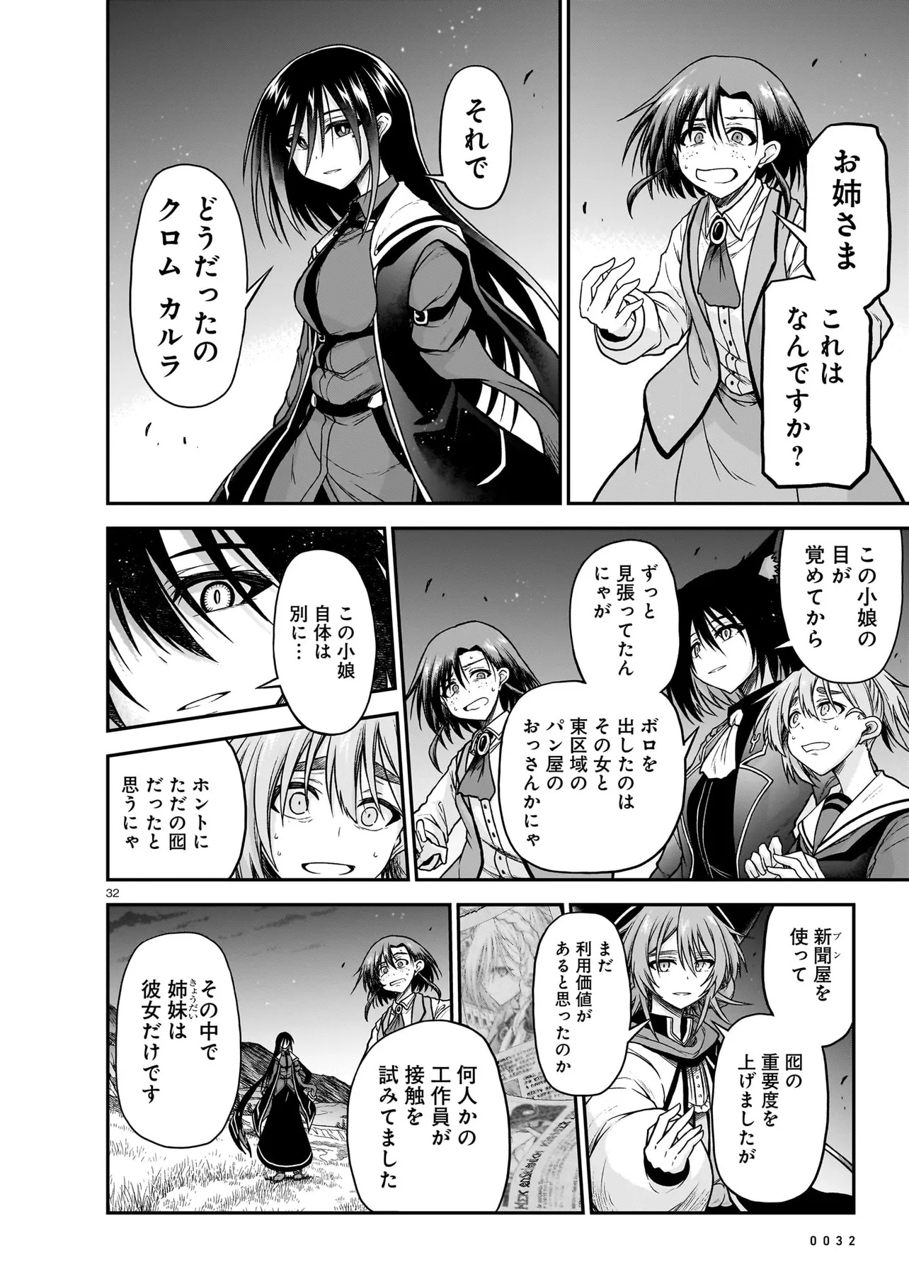ONEE-SAMA TO KYOJIN Chapter 24.2 - Page 7