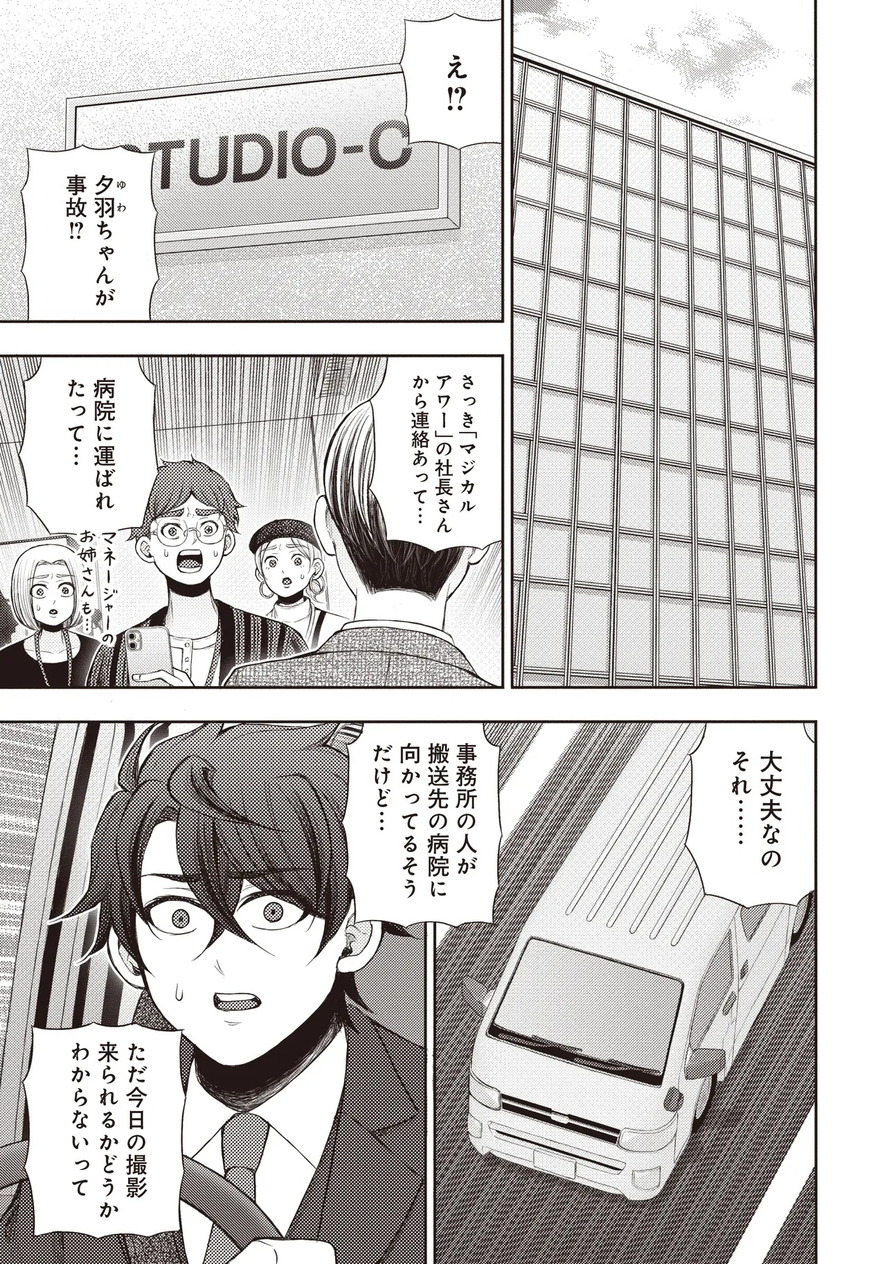 MOTO YUUSHA, IMA WA IDOL NO DRIVER WO YATTEMASU - raw - Chapter 4.1 - https://jpdd.alammanga.com/JPDD/41052105/no5shhndysi.jpg