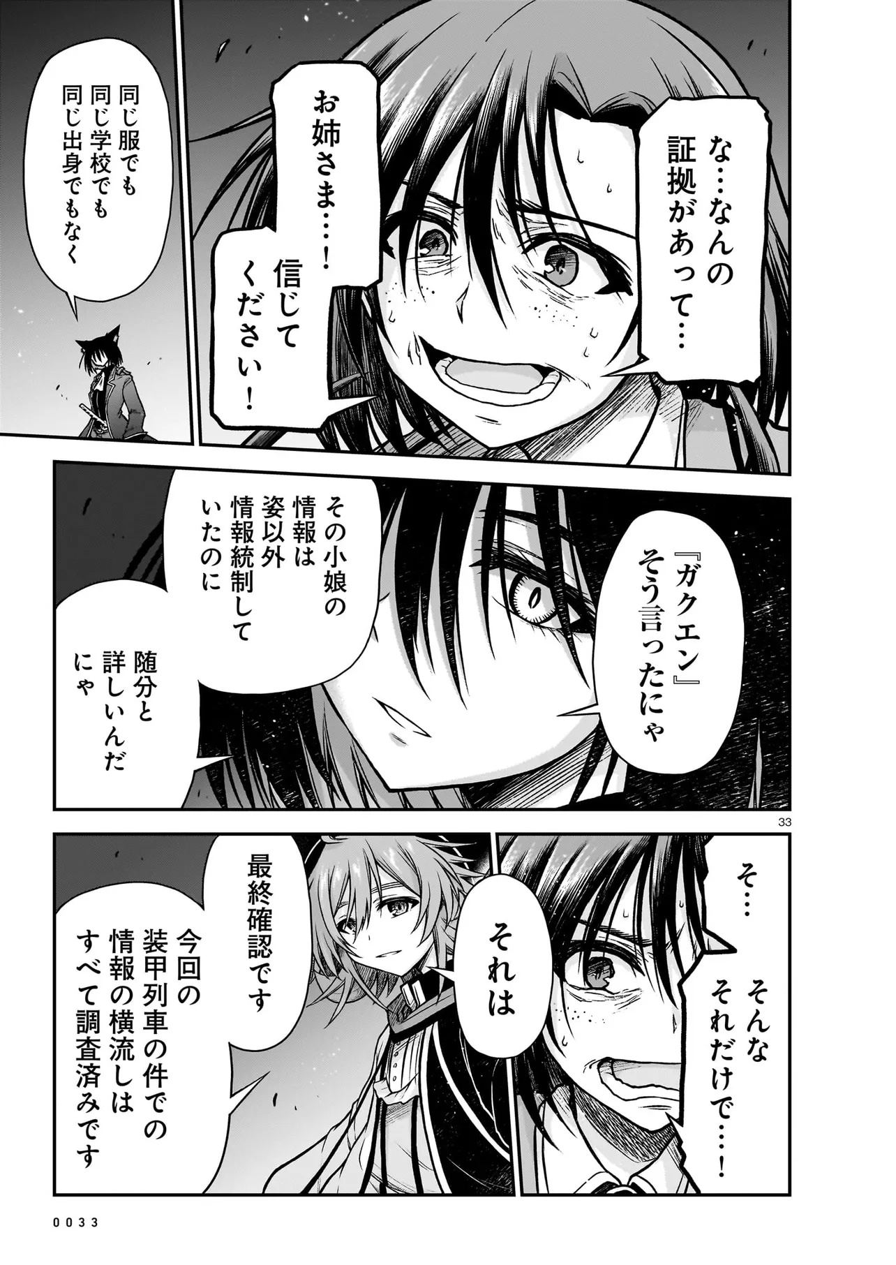 ONEE-SAMA TO KYOJIN Chapter 24.2 - Page 8