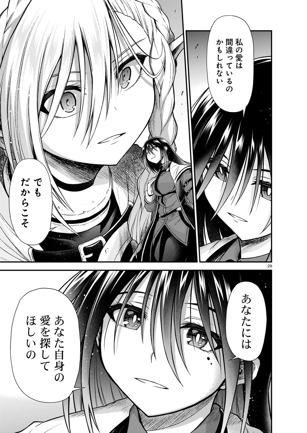 ONEE-SAMA TO KYOJIN Chapter 24.2 - Page 4