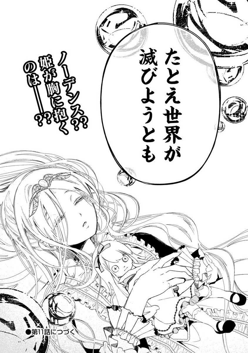 ATASHI MARY-SAN. IMA ISEKAI NI IRUNO…… . Chapter 10.3 - Page 7