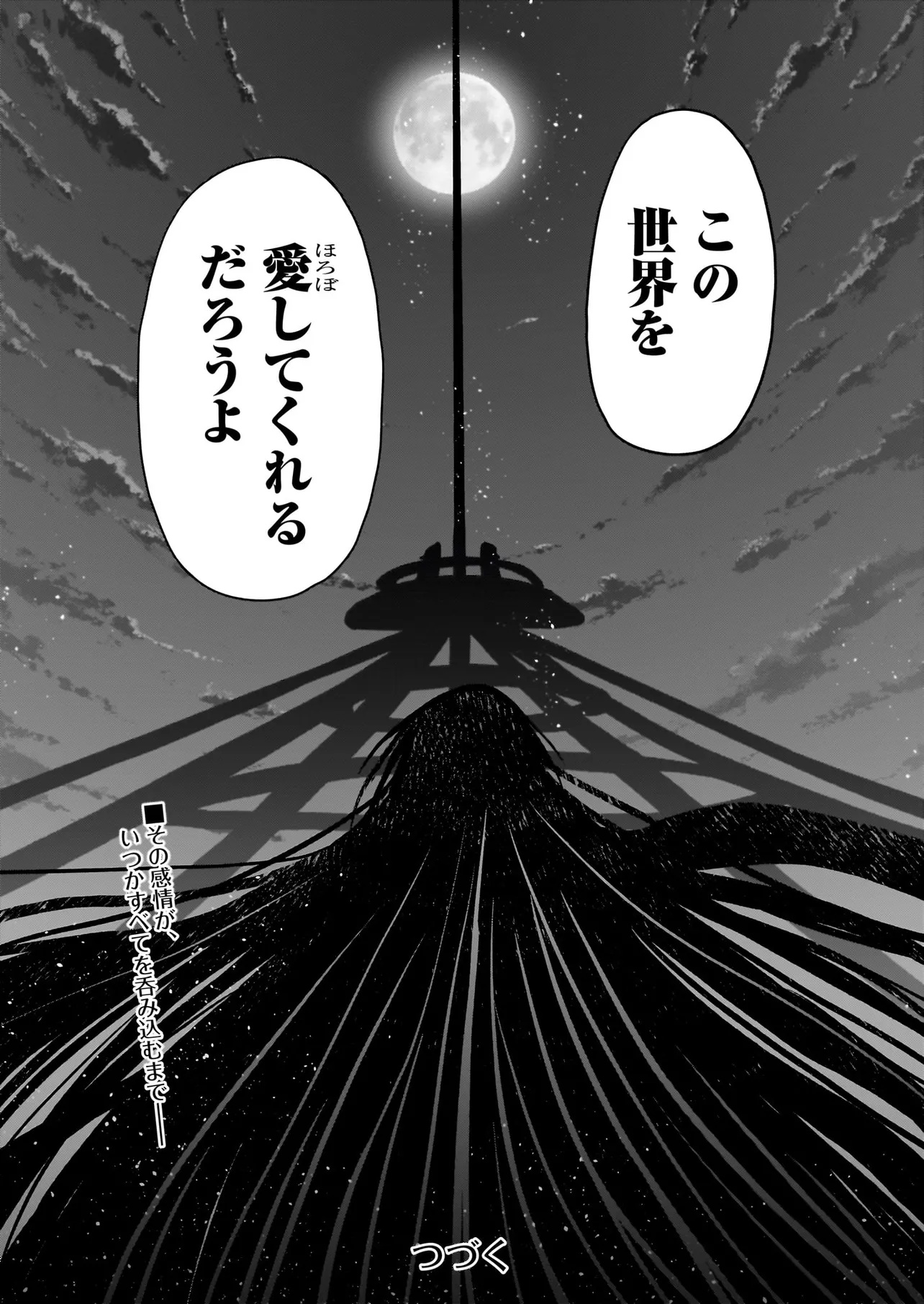 ONEE-SAMA TO KYOJIN Chapter 24.2 - Page 25