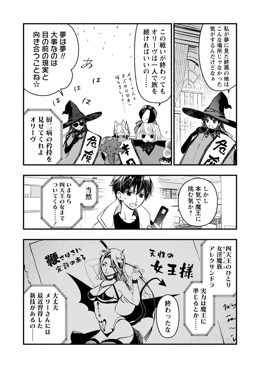 ATASHI MARY-SAN. IMA ISEKAI NI IRUNO…… . Chapter 10.2 - Page 1