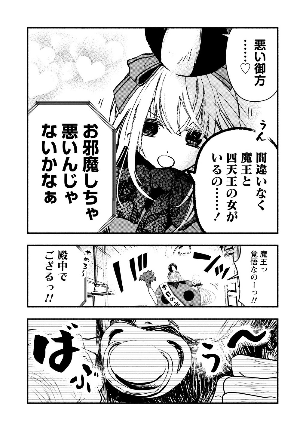 ATASHI MARY-SAN. IMA ISEKAI NI IRUNO…… . Chapter 10.2 - Page 3
