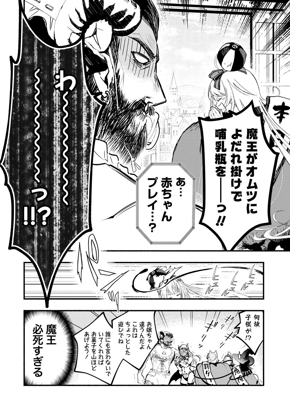 ATASHI MARY-SAN. IMA ISEKAI NI IRUNO…… . Chapter 10.2 - Page 6