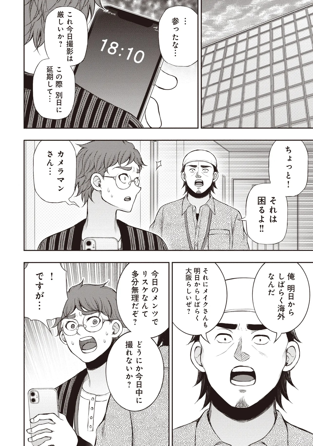 MOTO YUUSHA, IMA WA IDOL NO DRIVER WO YATTEMASU - raw - Chapter 4.1 - https://jpdd.alammanga.com/JPDD/41052105/u2oghawz3ib.jpg