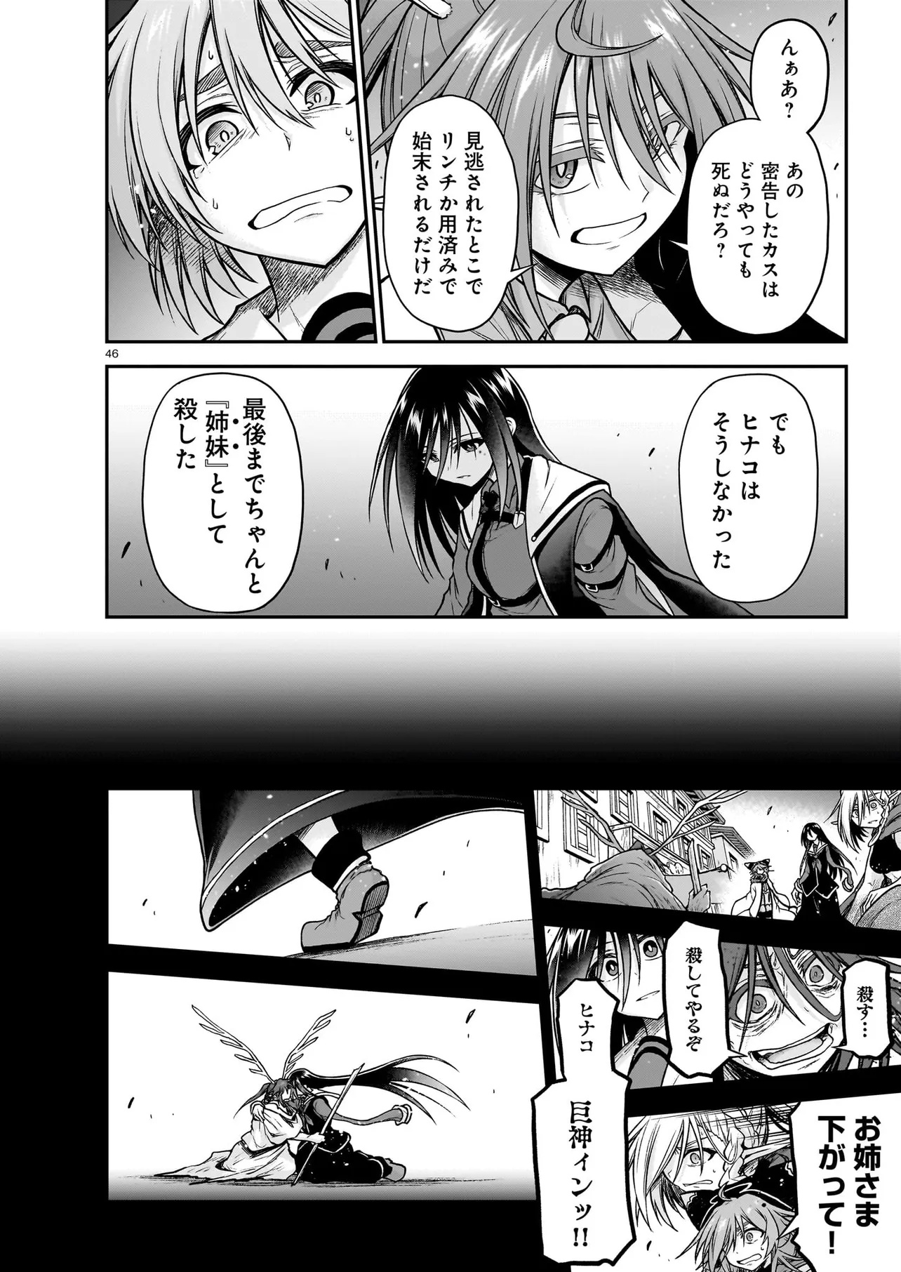 ONEE-SAMA TO KYOJIN Chapter 24.2 - Page 21