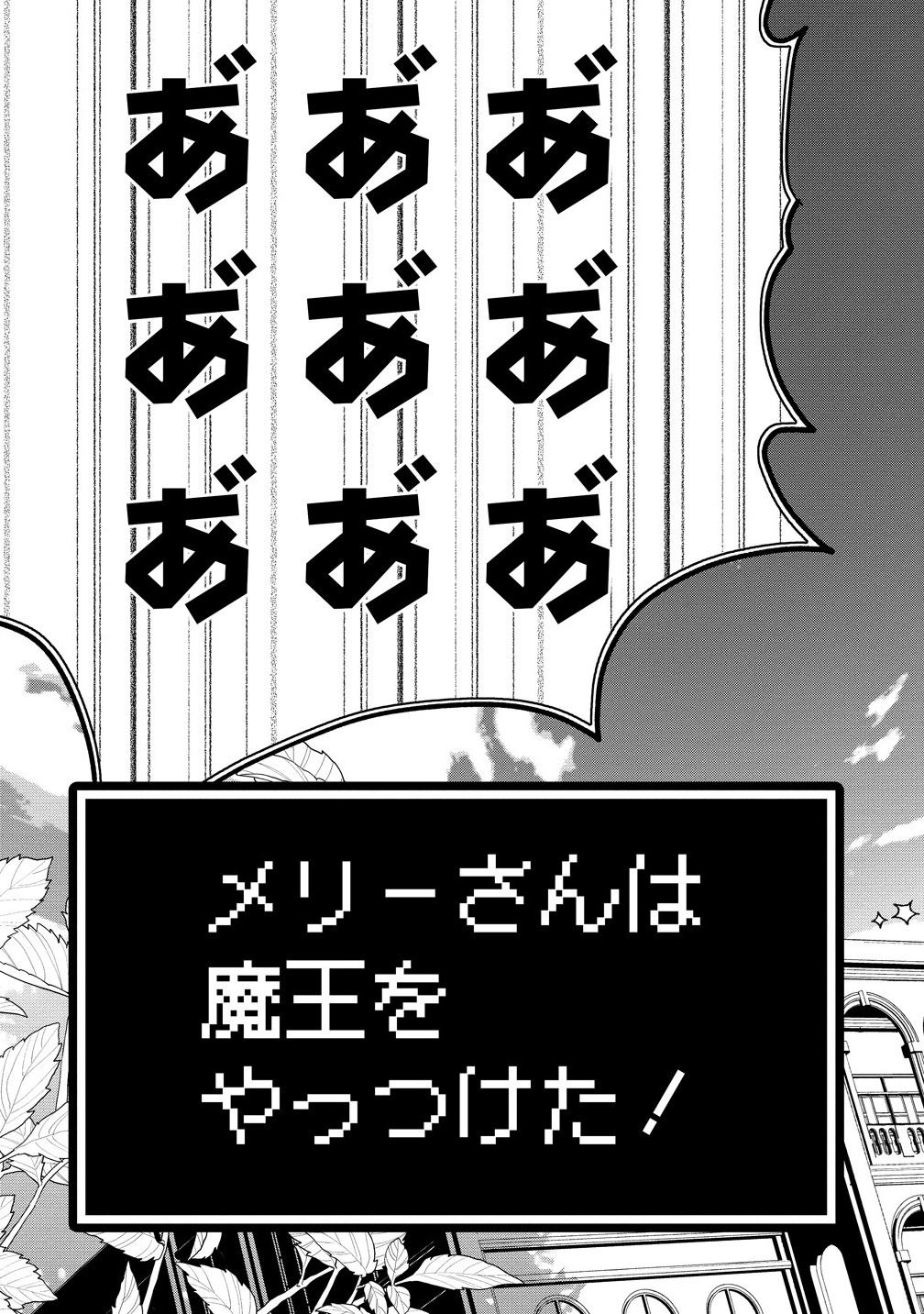 ATASHI MARY-SAN. IMA ISEKAI NI IRUNO…… . Chapter 10.2 - Page 11
