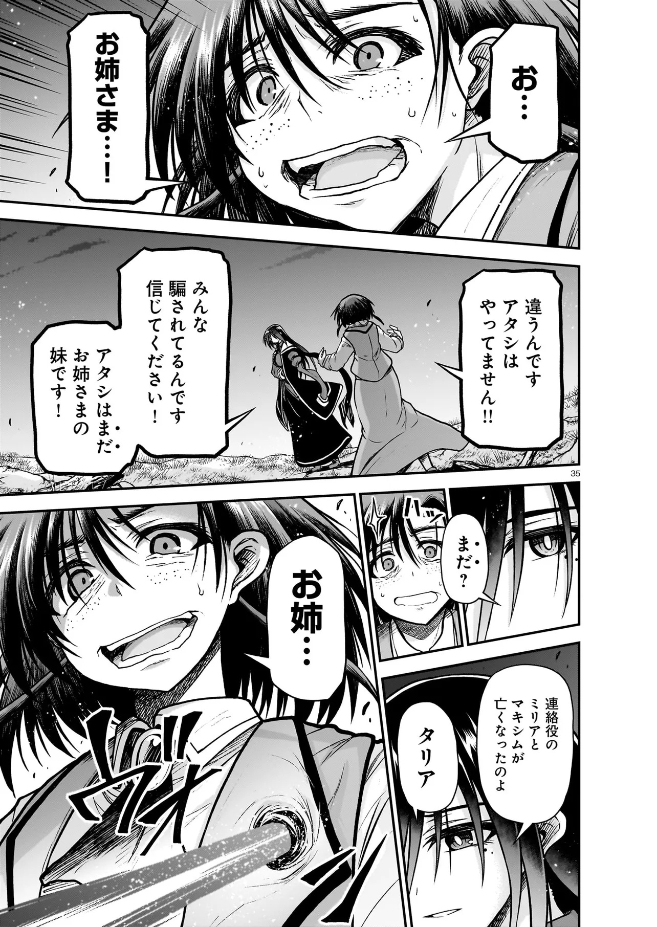 ONEE-SAMA TO KYOJIN Chapter 24.2 - Page 10