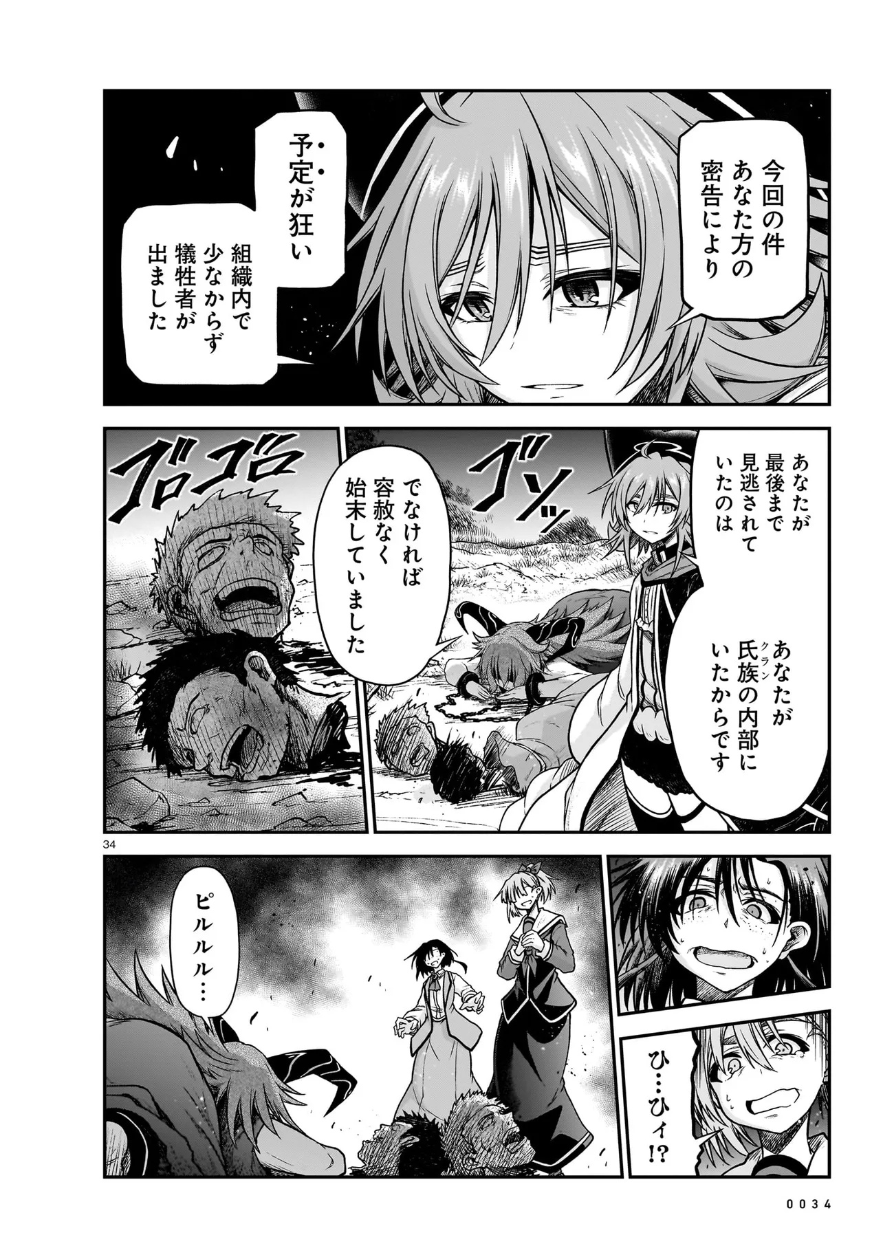 ONEE-SAMA TO KYOJIN Chapter 24.2 - Page 9