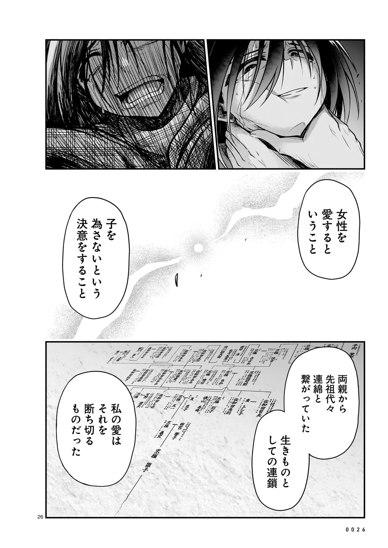 ONEE-SAMA TO KYOJIN Chapter 24.2 - Page 1