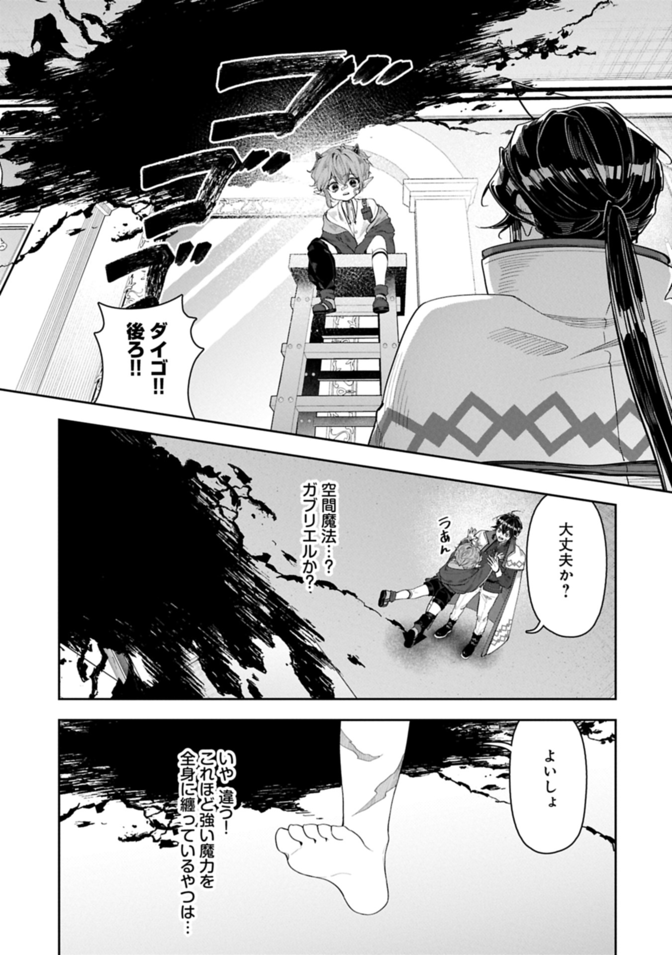 WHEN I PUT UP THE STRONGEST BARRIER IN THE COUNTRY, IT BECAME TOO PEACEFUL AND I WAS BANISHED. THEY DID KNOW THAT THAT BARRIER I Chapter 12.2 - Page 3