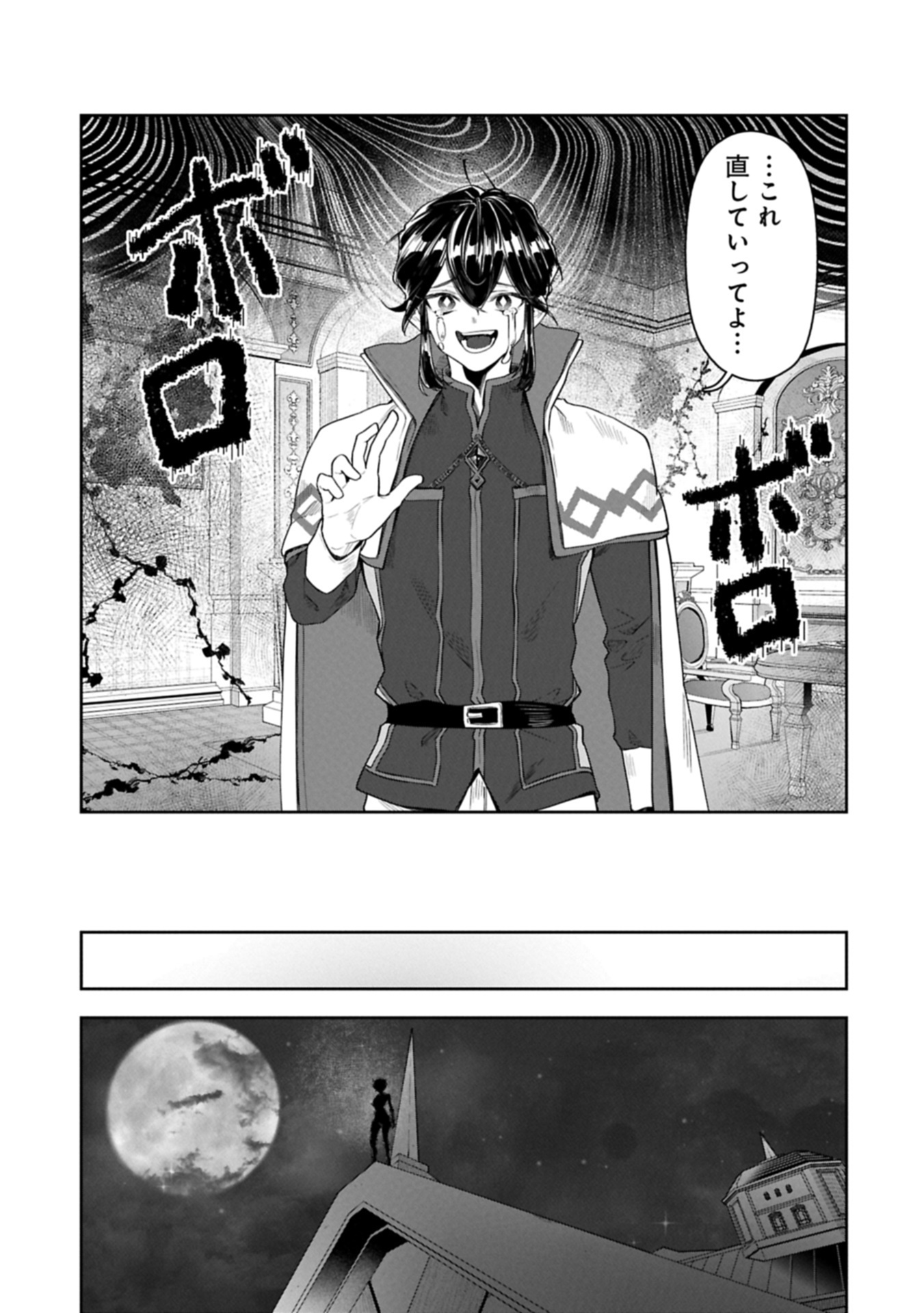 WHEN I PUT UP THE STRONGEST BARRIER IN THE COUNTRY, IT BECAME TOO PEACEFUL AND I WAS BANISHED. THEY DID KNOW THAT THAT BARRIER I Chapter 12.2 - Page 19