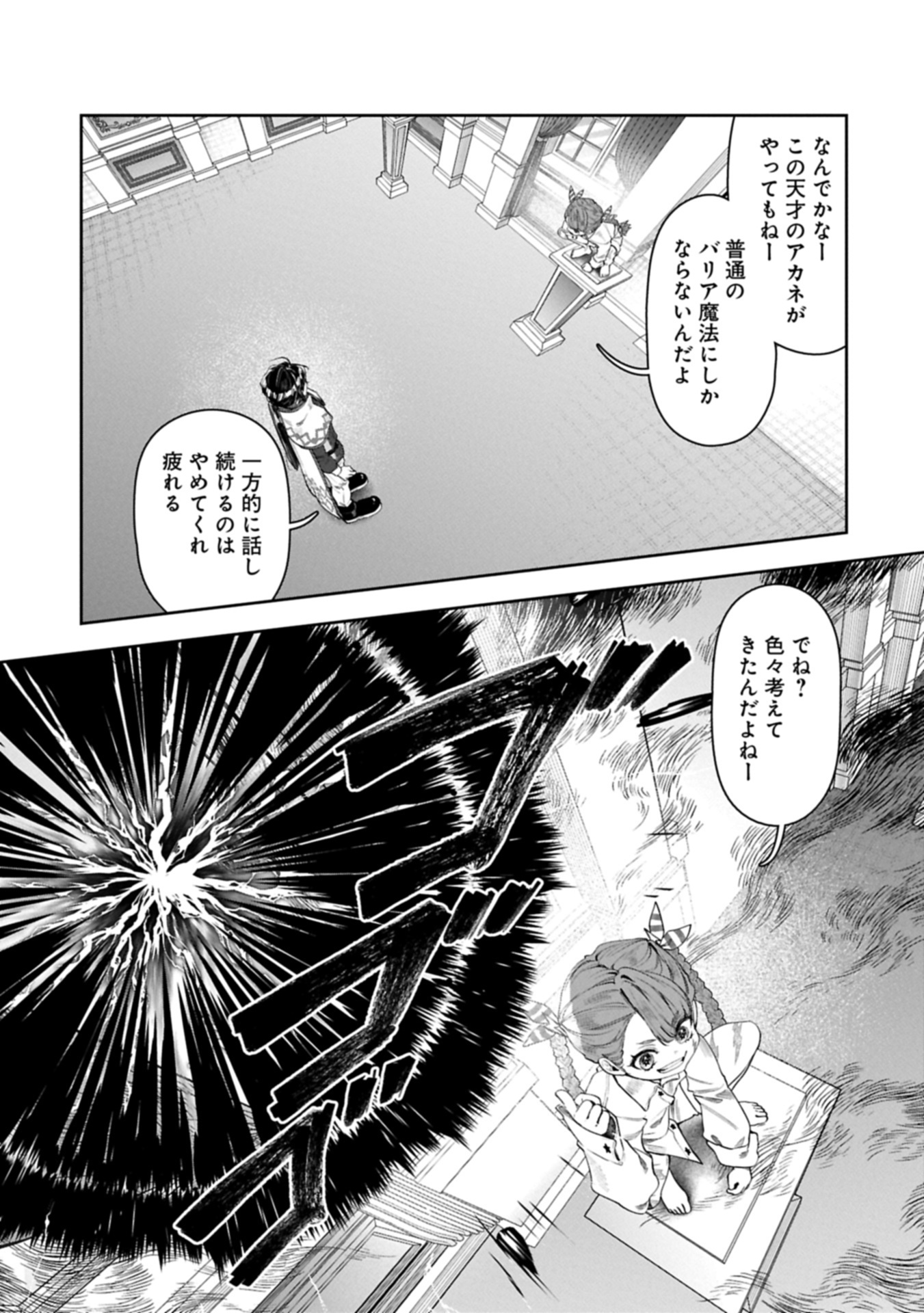 WHEN I PUT UP THE STRONGEST BARRIER IN THE COUNTRY, IT BECAME TOO PEACEFUL AND I WAS BANISHED. THEY DID KNOW THAT THAT BARRIER I Chapter 12.2 - Page 7