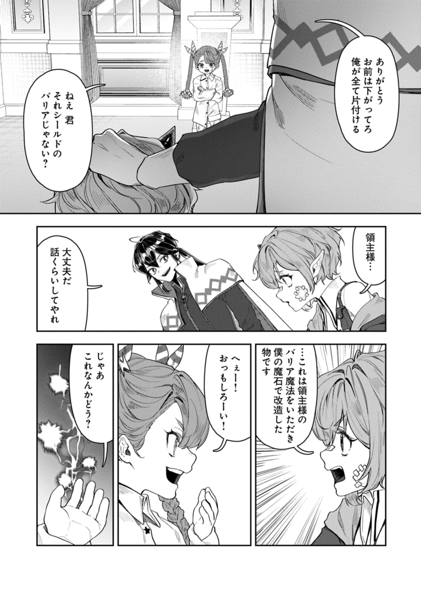 WHEN I PUT UP THE STRONGEST BARRIER IN THE COUNTRY, IT BECAME TOO PEACEFUL AND I WAS BANISHED. THEY DID KNOW THAT THAT BARRIER I Chapter 12.2 - Page 15
