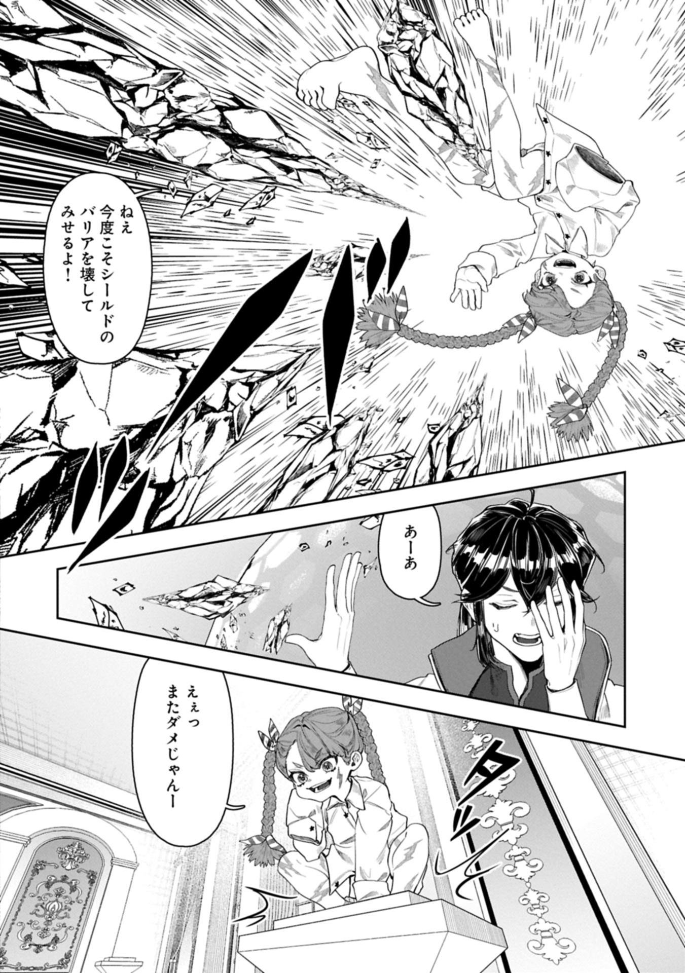 WHEN I PUT UP THE STRONGEST BARRIER IN THE COUNTRY, IT BECAME TOO PEACEFUL AND I WAS BANISHED. THEY DID KNOW THAT THAT BARRIER I Chapter 12.2 - Page 6