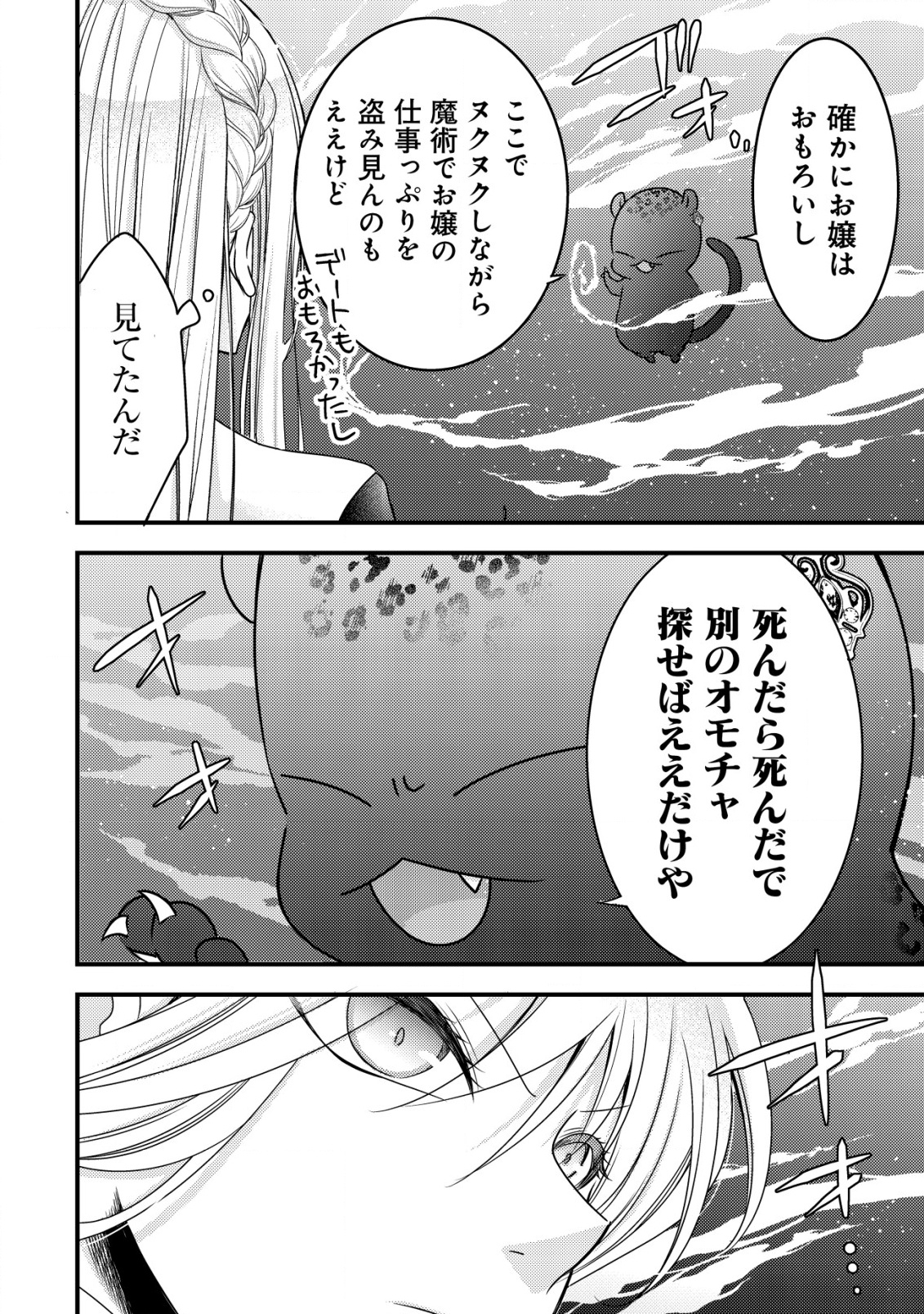 TENSEI SHITA ONNA MAFIA WA ISEKAI DE HEIBON NI KURASHITAI Chapter 15 - Page 5