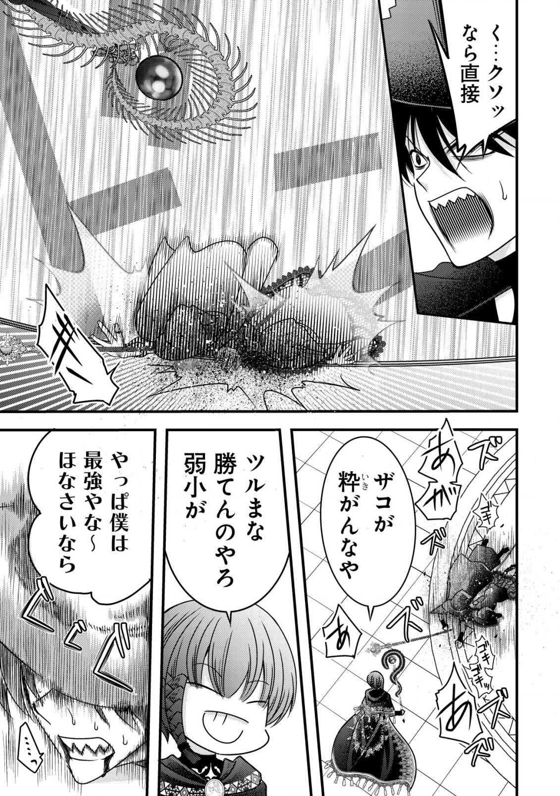 TENSEI SHITA ONNA MAFIA WA ISEKAI DE HEIBON NI KURASHITAI Chapter 15 - Page 24