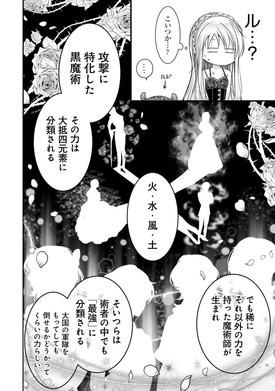 TENSEI SHITA ONNA MAFIA WA ISEKAI DE HEIBON NI KURASHITAI Chapter 15 - Page 17